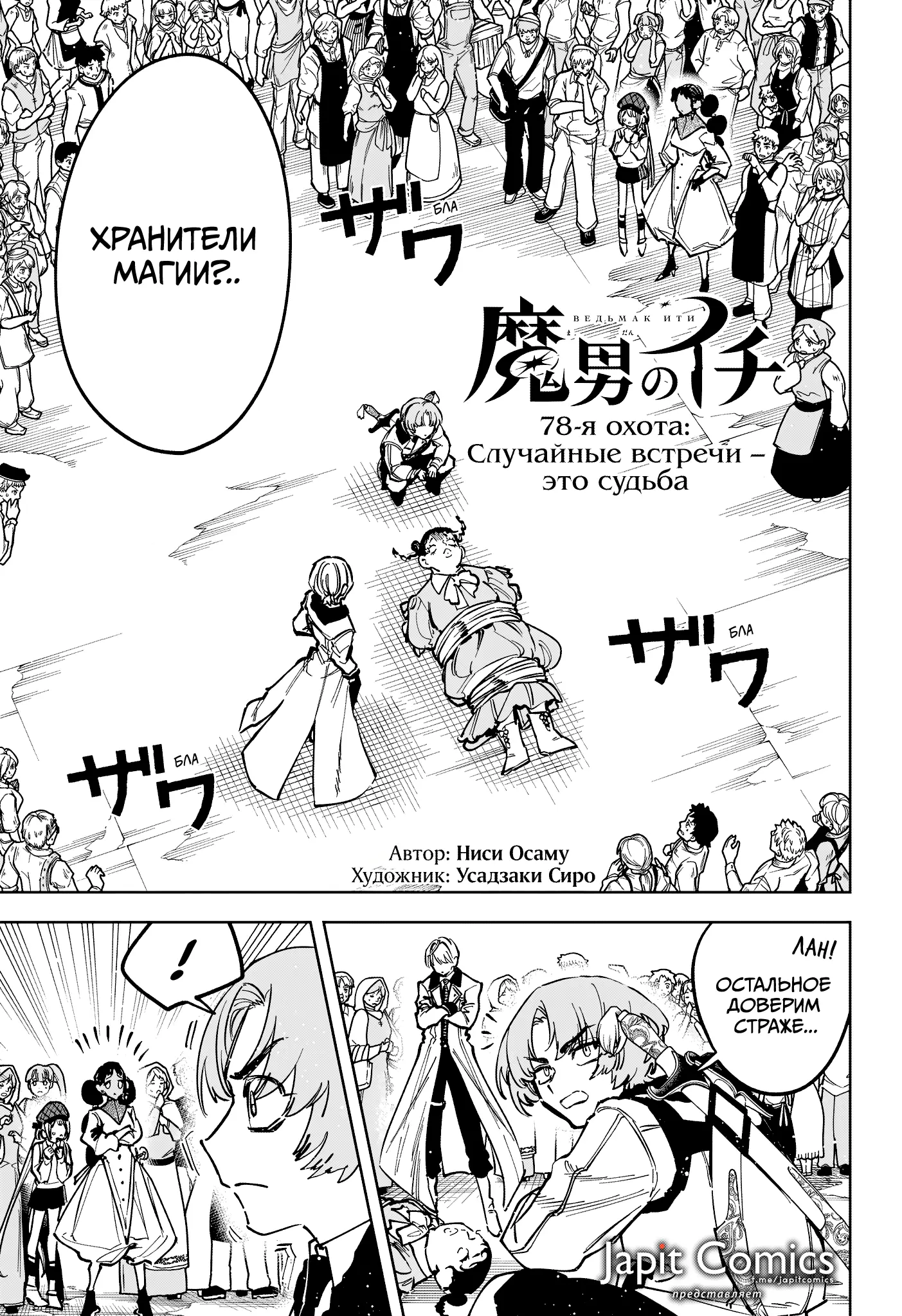 Read Ведьмак Ити Manga Online