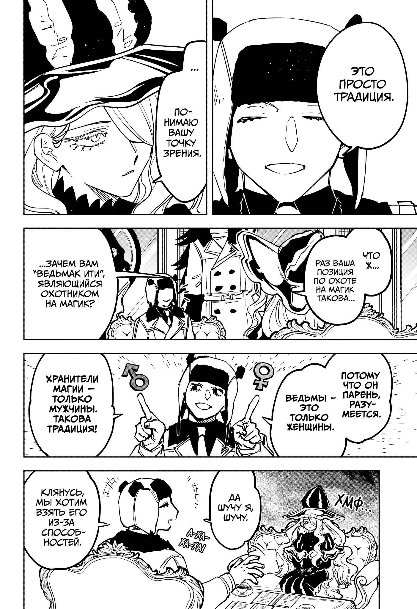 Read Ведьмак Ити Manga Online