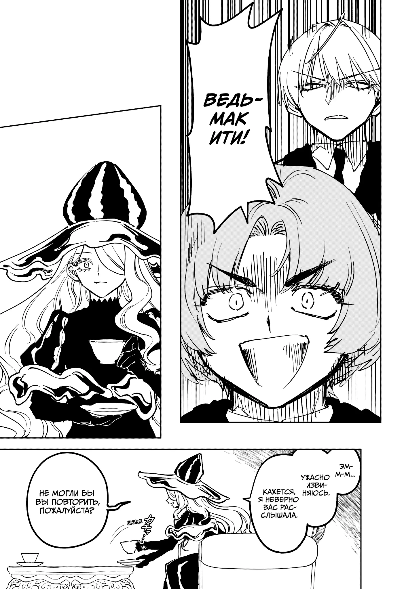 Read Ведьмак Ити Manga Online