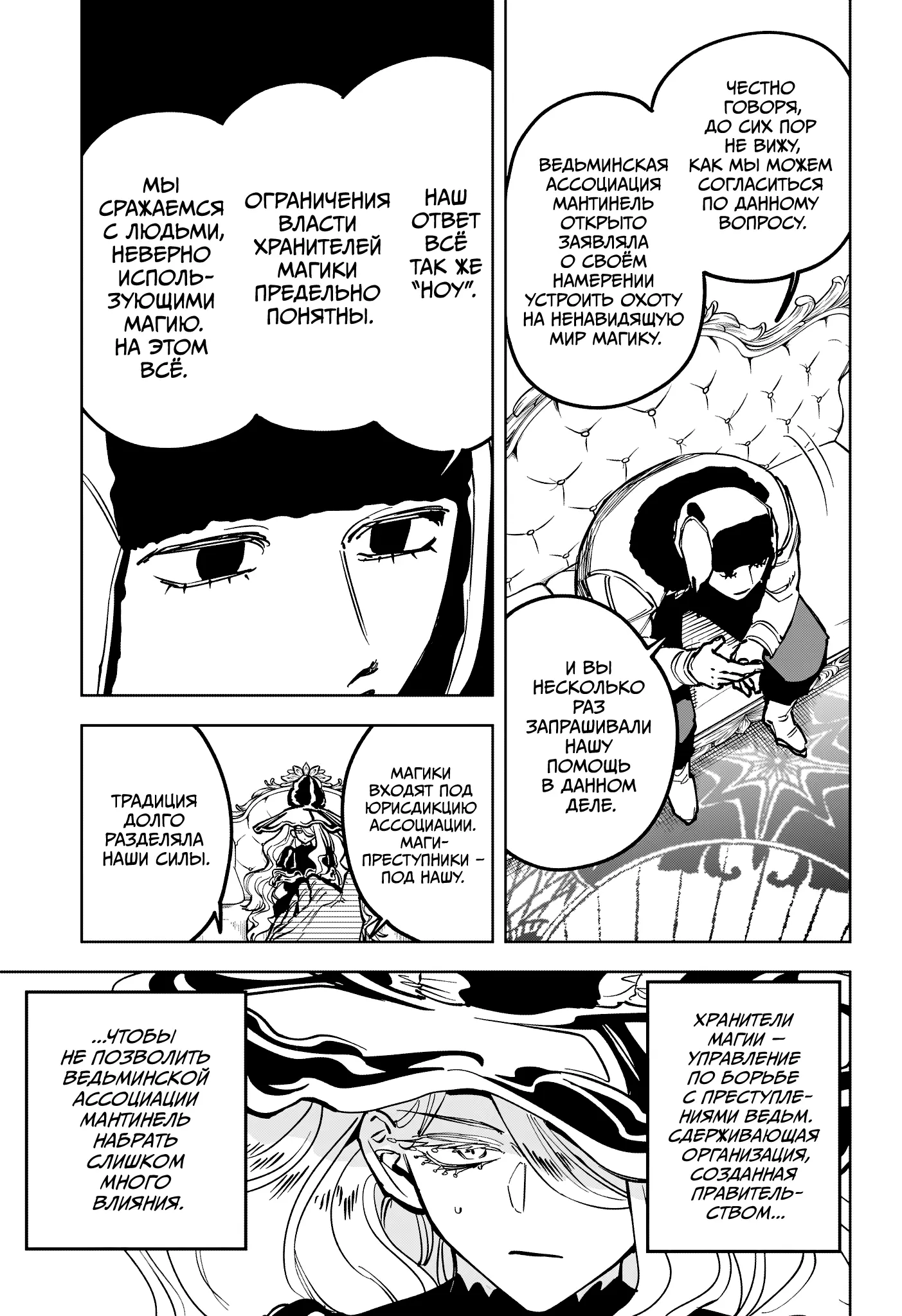 Read Ведьмак Ити Manga Online