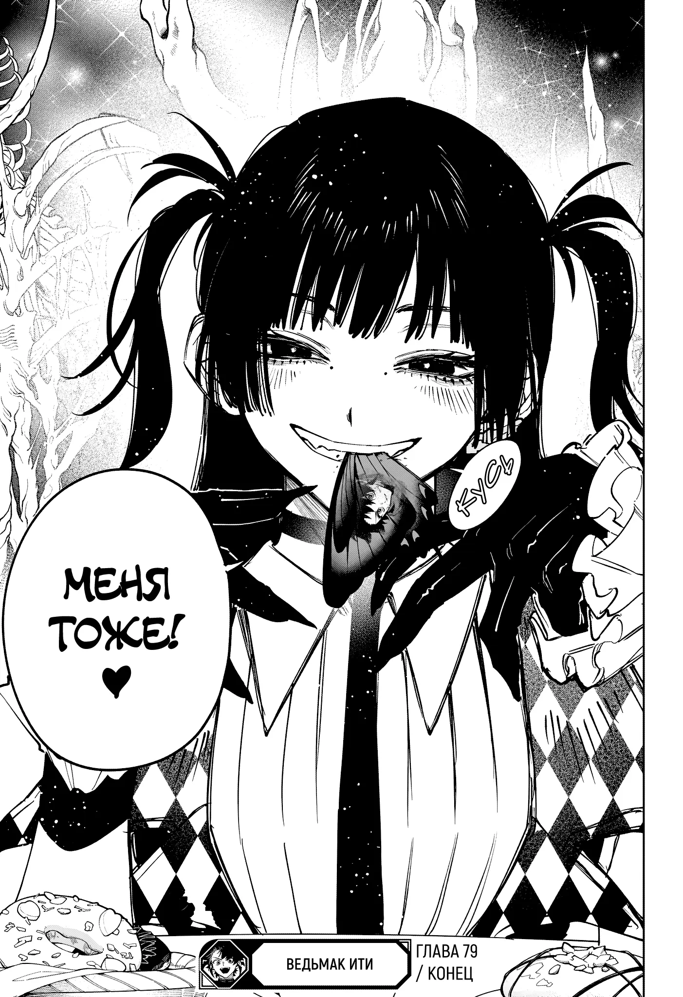 Read Ведьмак Ити Manga Online