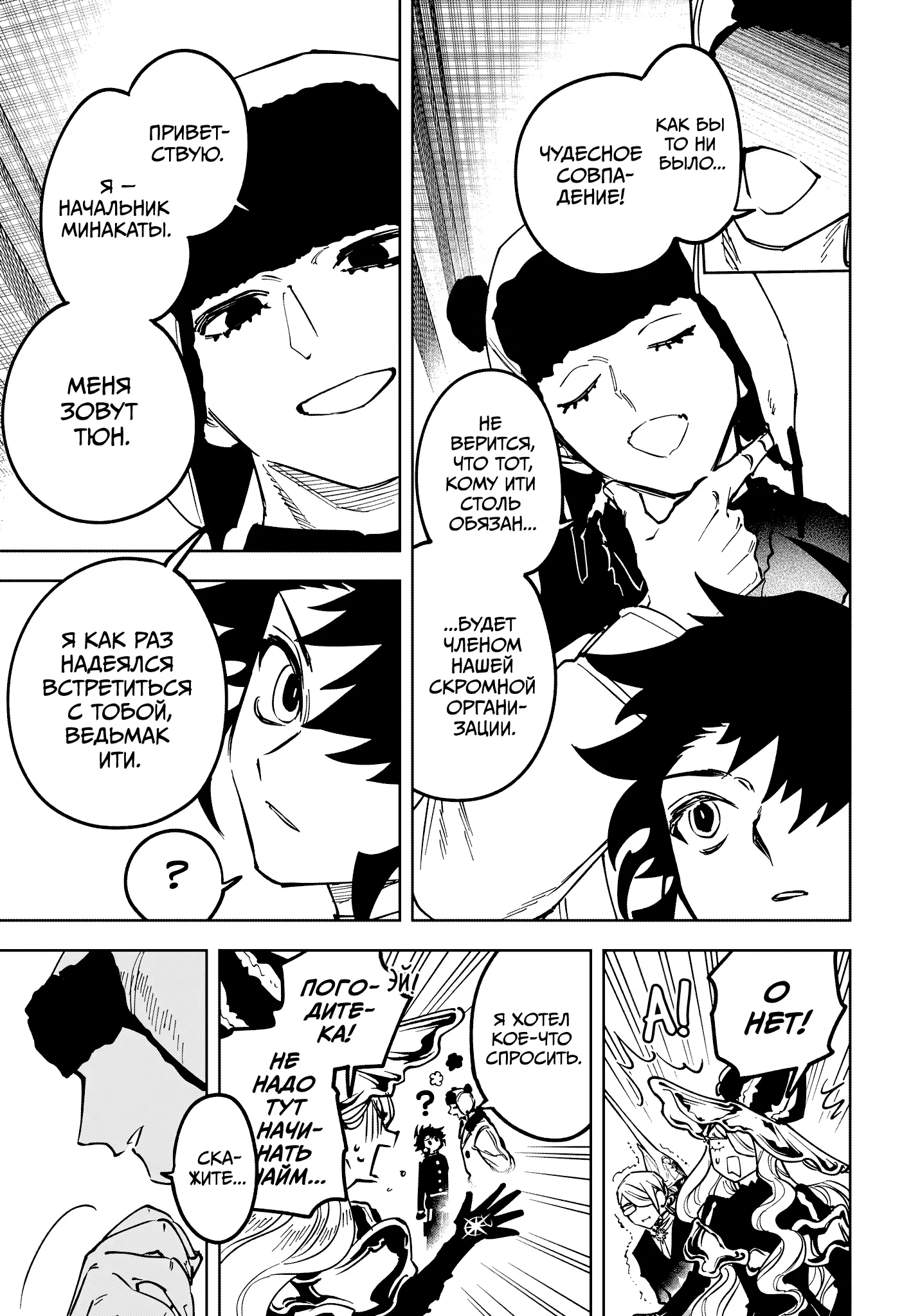 Read Ведьмак Ити Manga Online