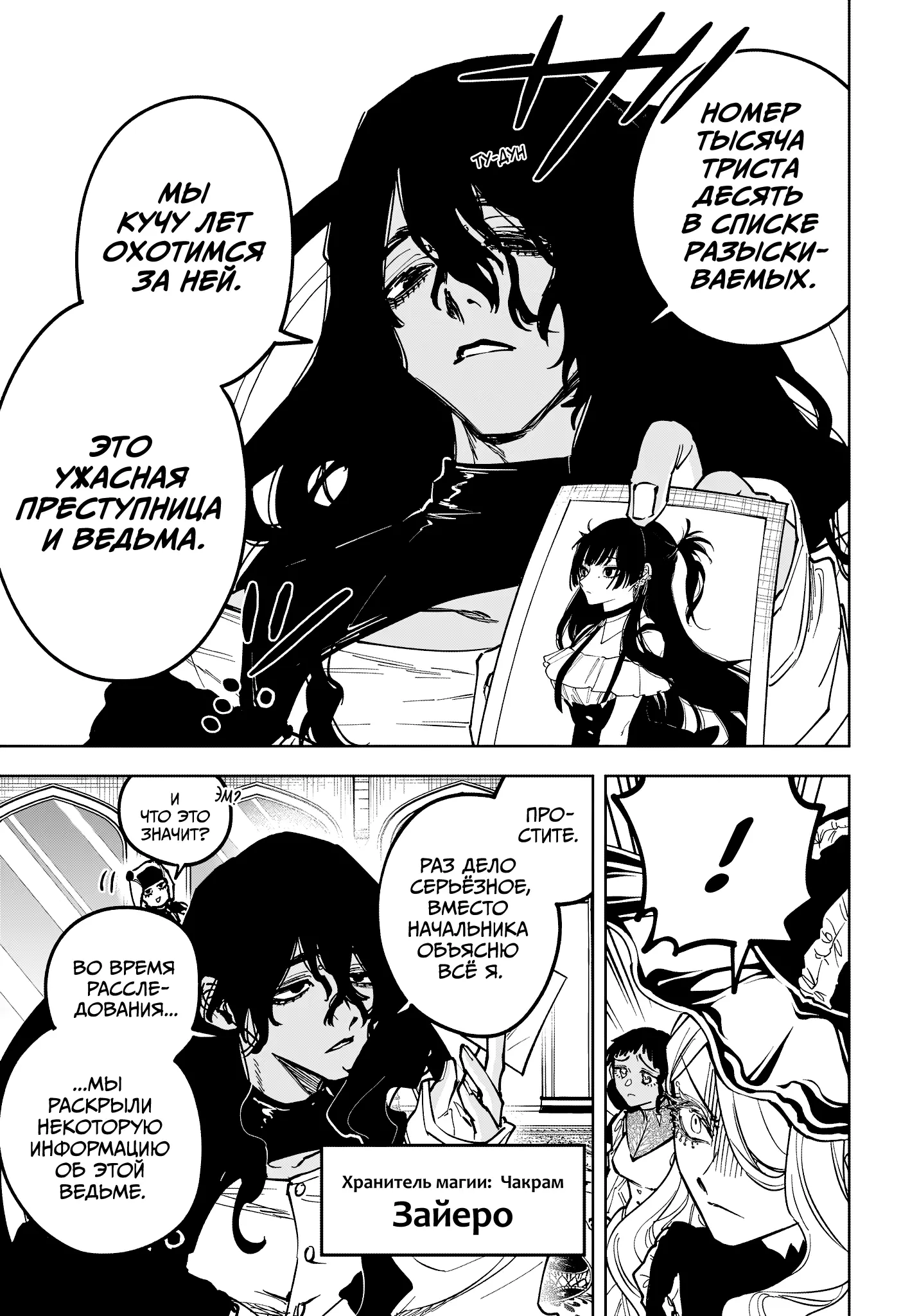 Read Ведьмак Ити Manga Online