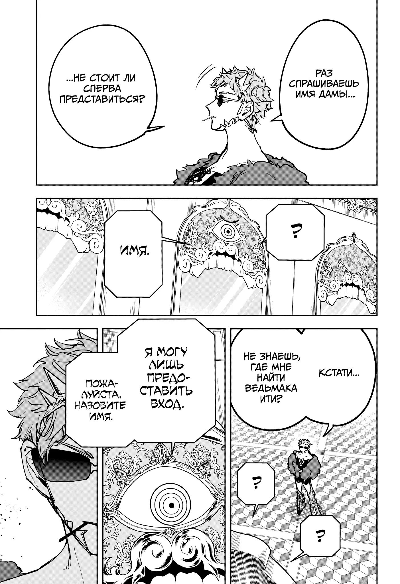 Read Ведьмак Ити Manga Online