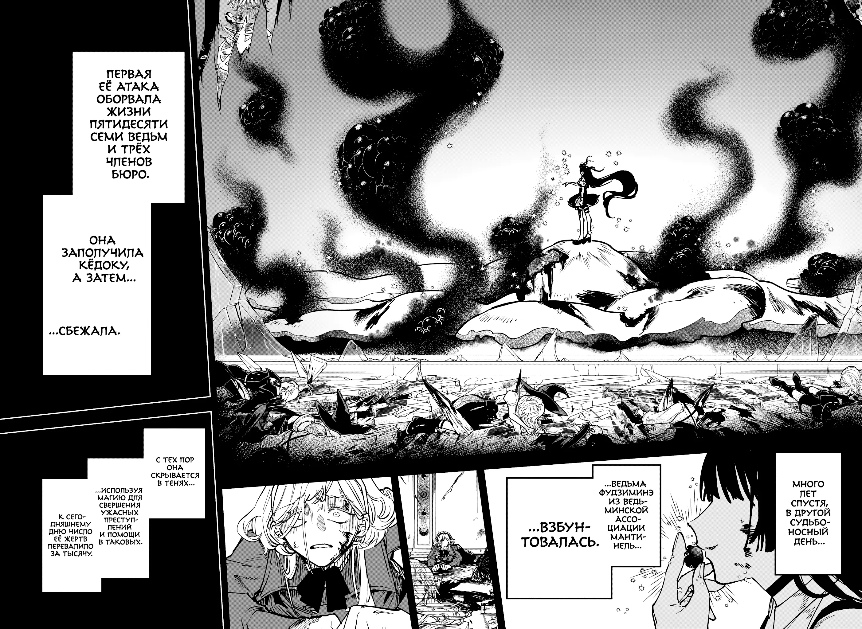 Read Ведьмак Ити Manga Online