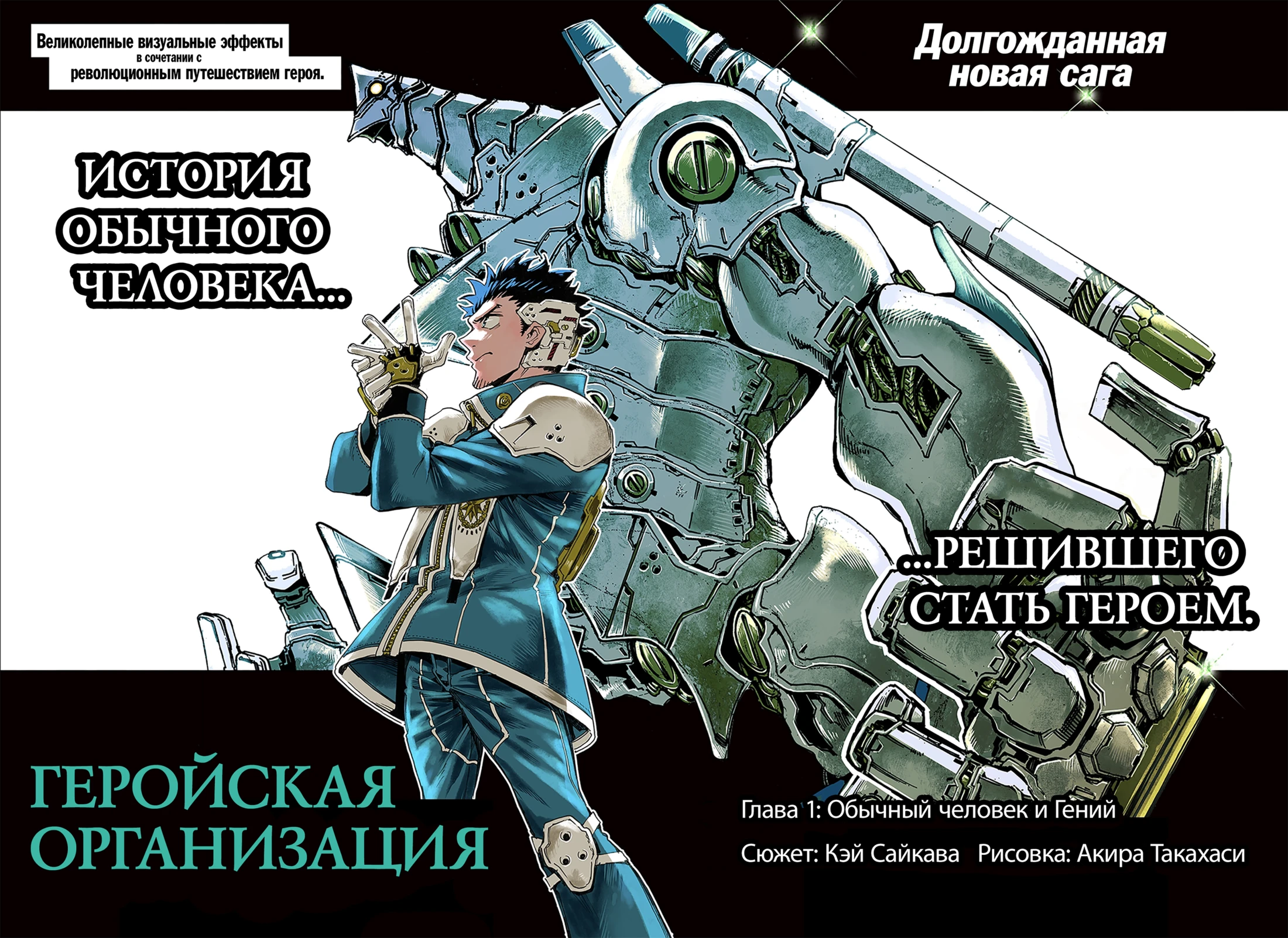 Read Геройская организация Manga Online