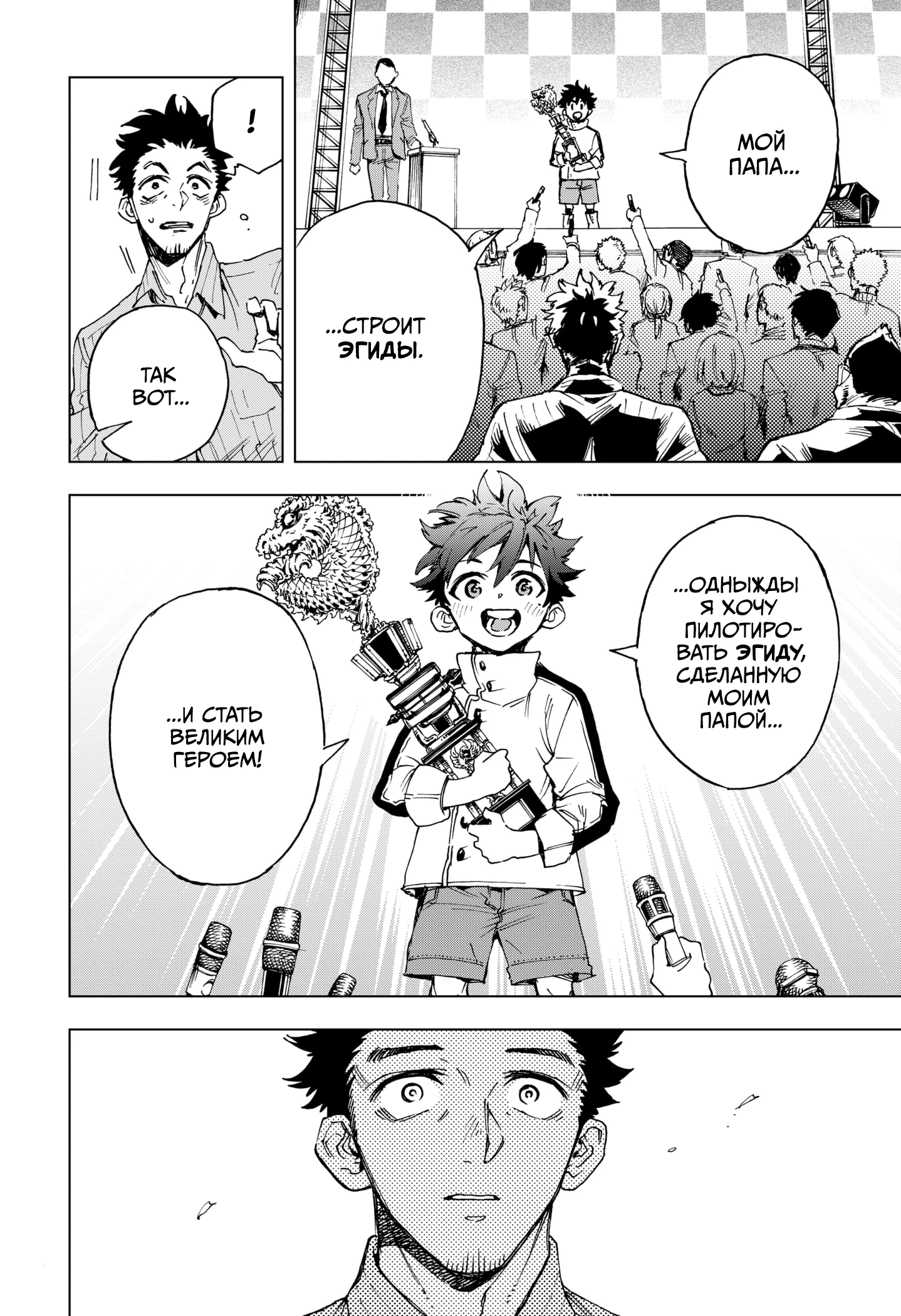 Read Геройская организация Manga Online