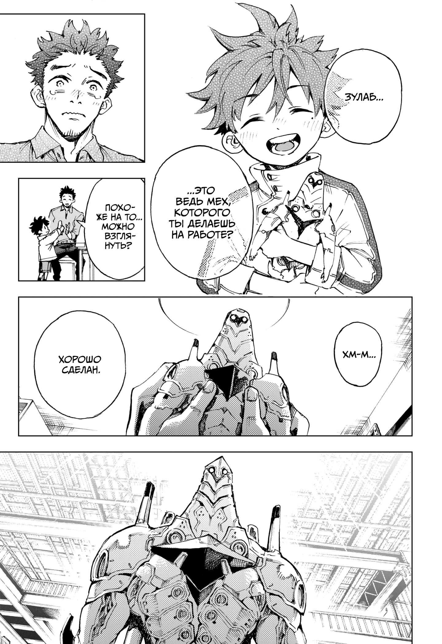 Read Геройская организация Manga Online
