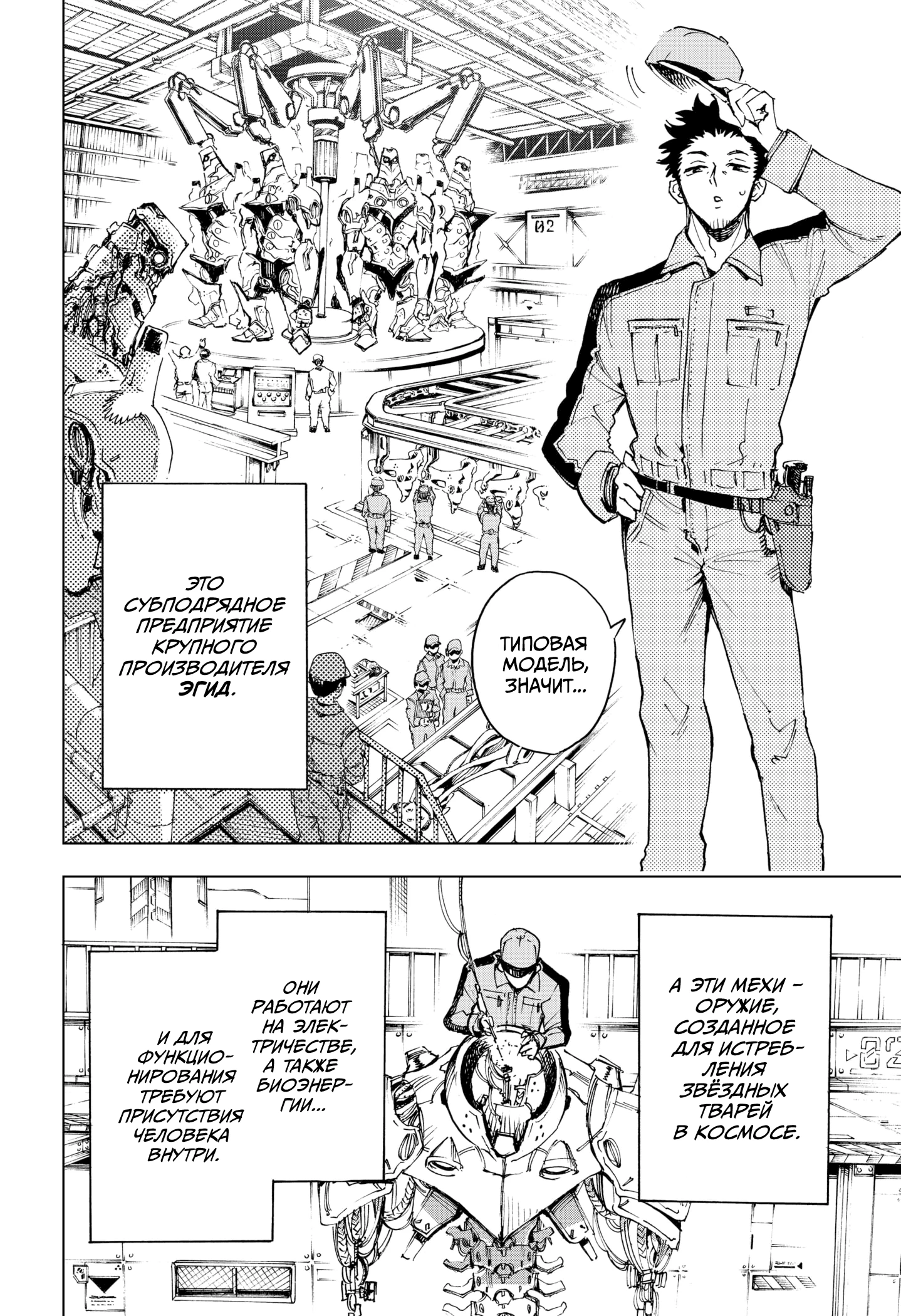 Read Геройская организация Manga Online