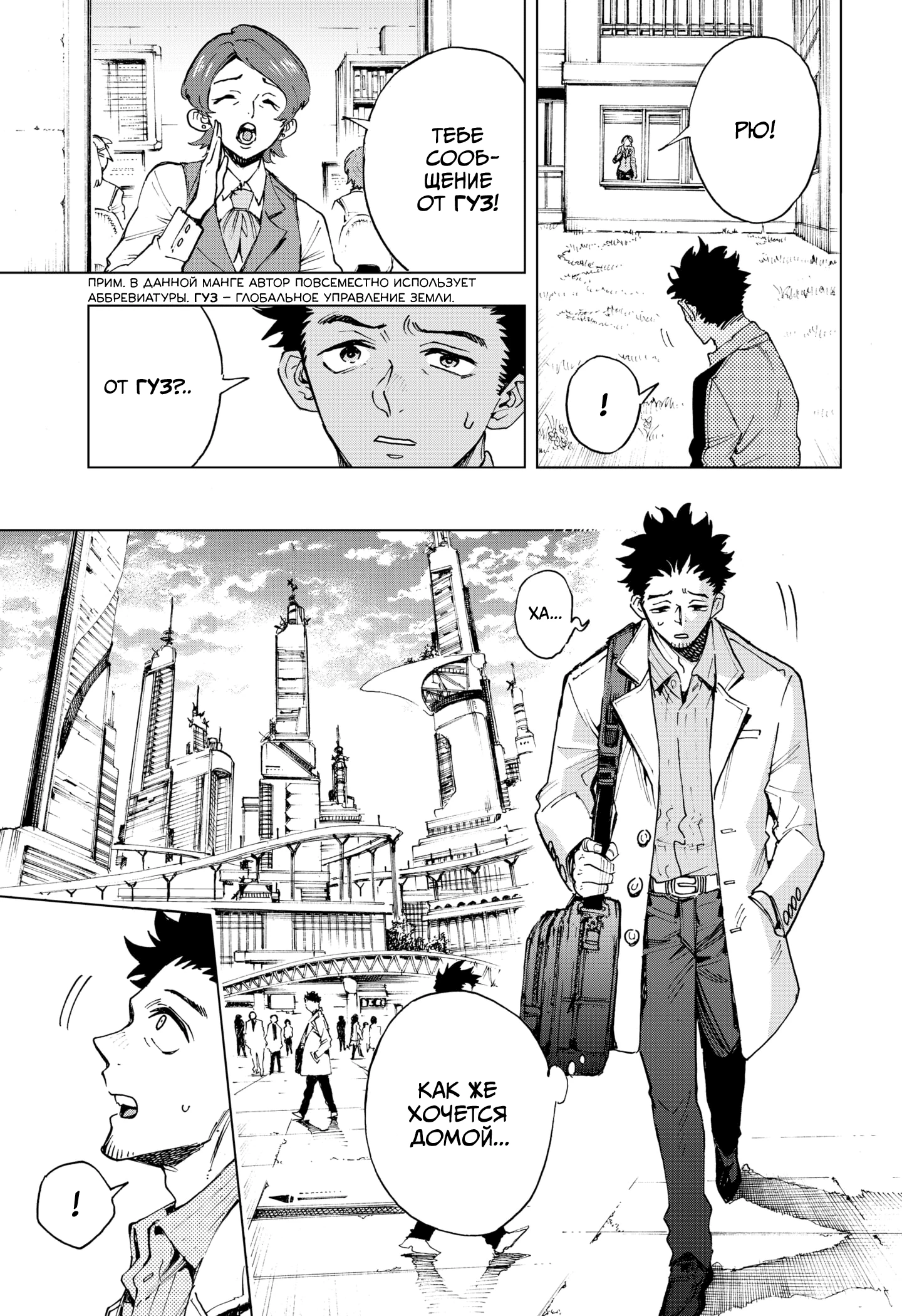 Read Геройская организация Manga Online