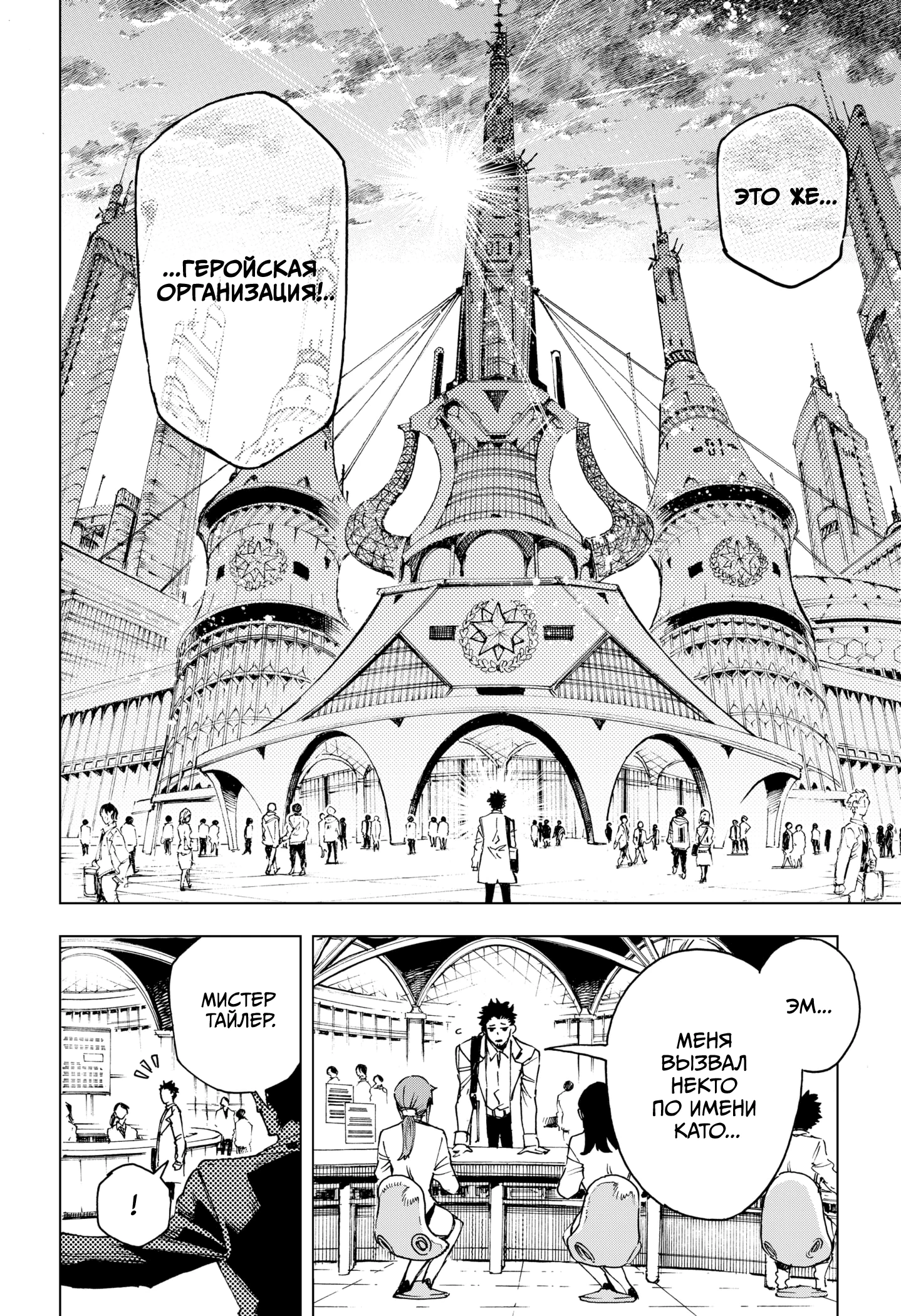 Read Геройская организация Manga Online