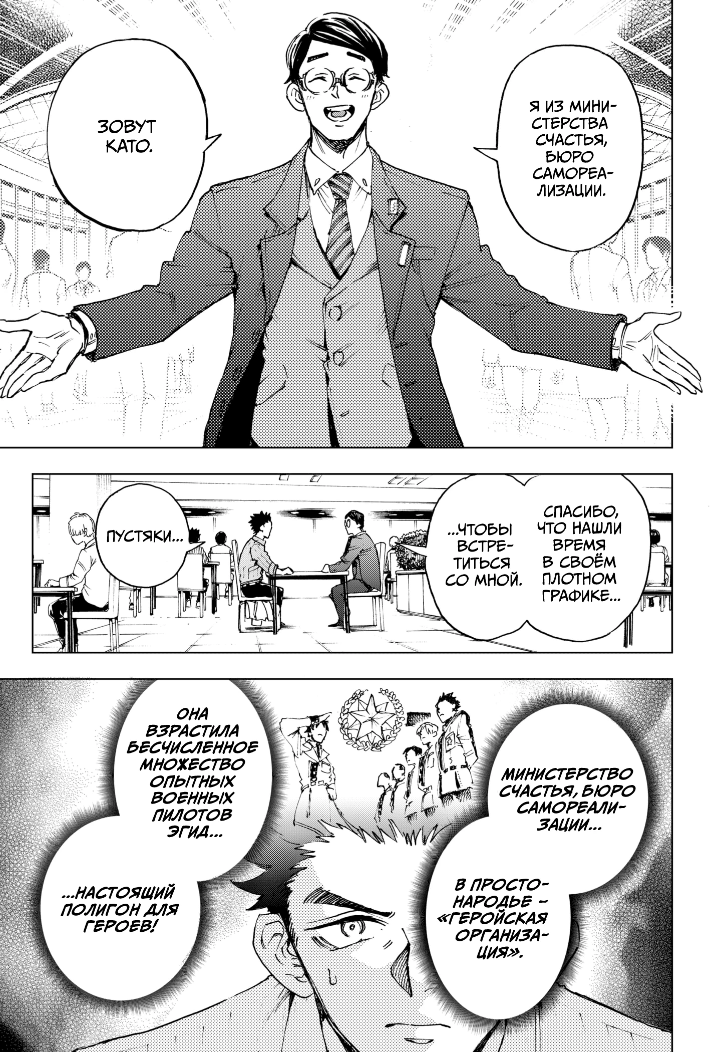 Read Геройская организация Manga Online