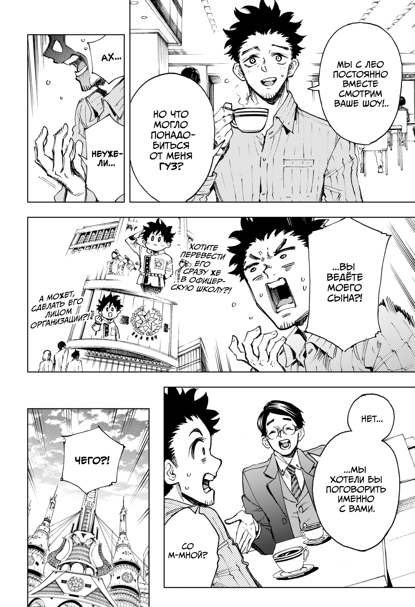 Read Геройская организация Manga Online