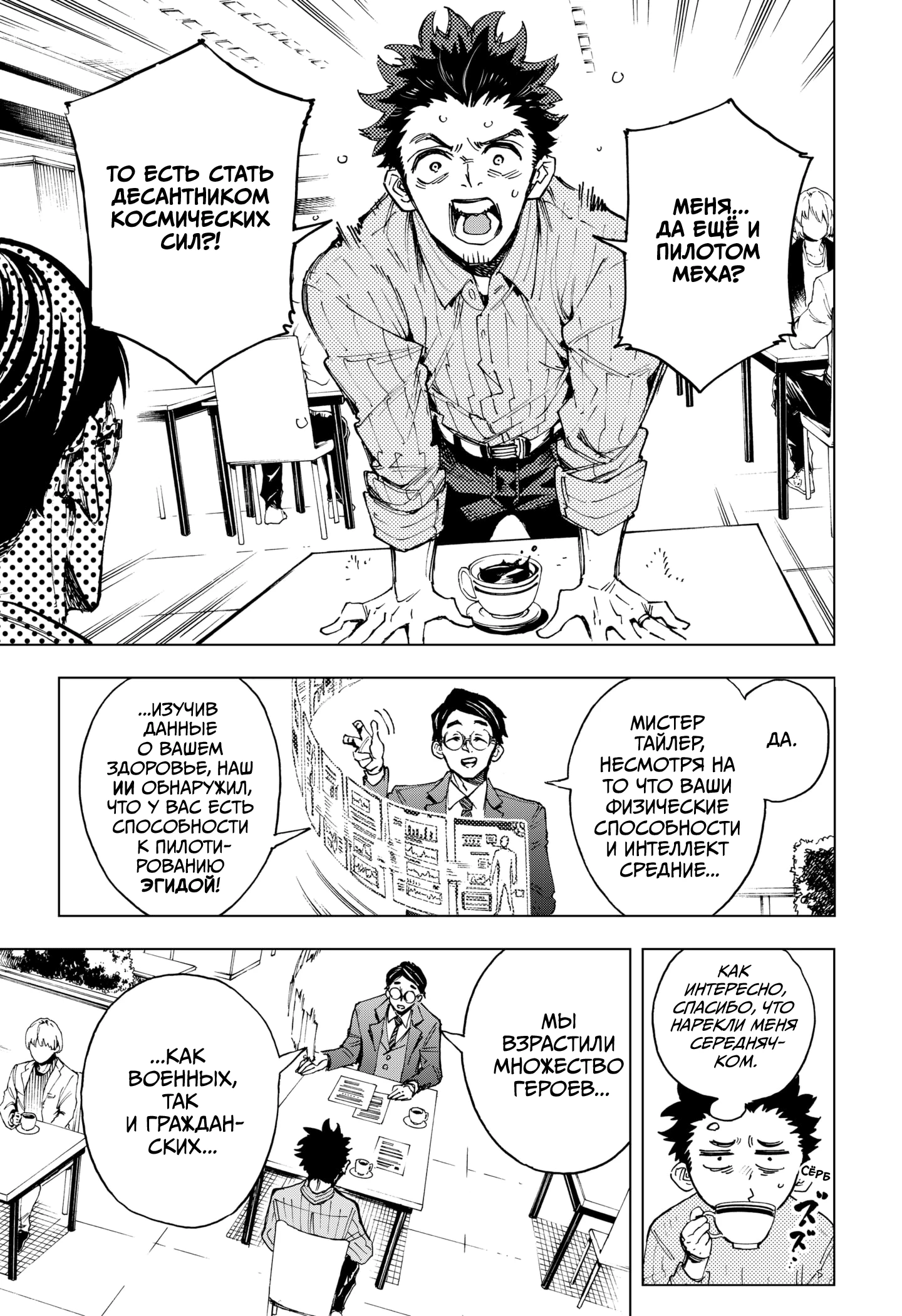 Read Геройская организация Manga Online