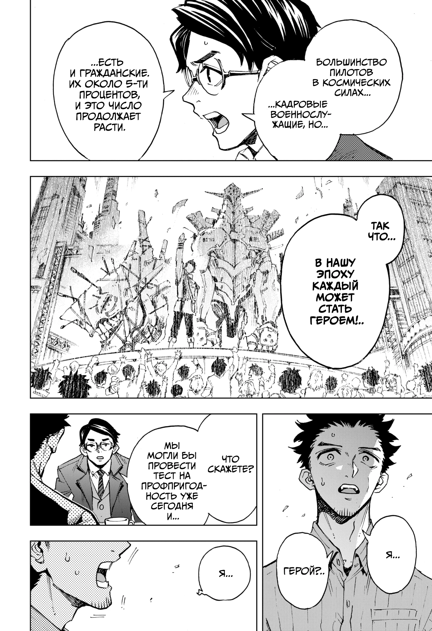Read Геройская организация Manga Online