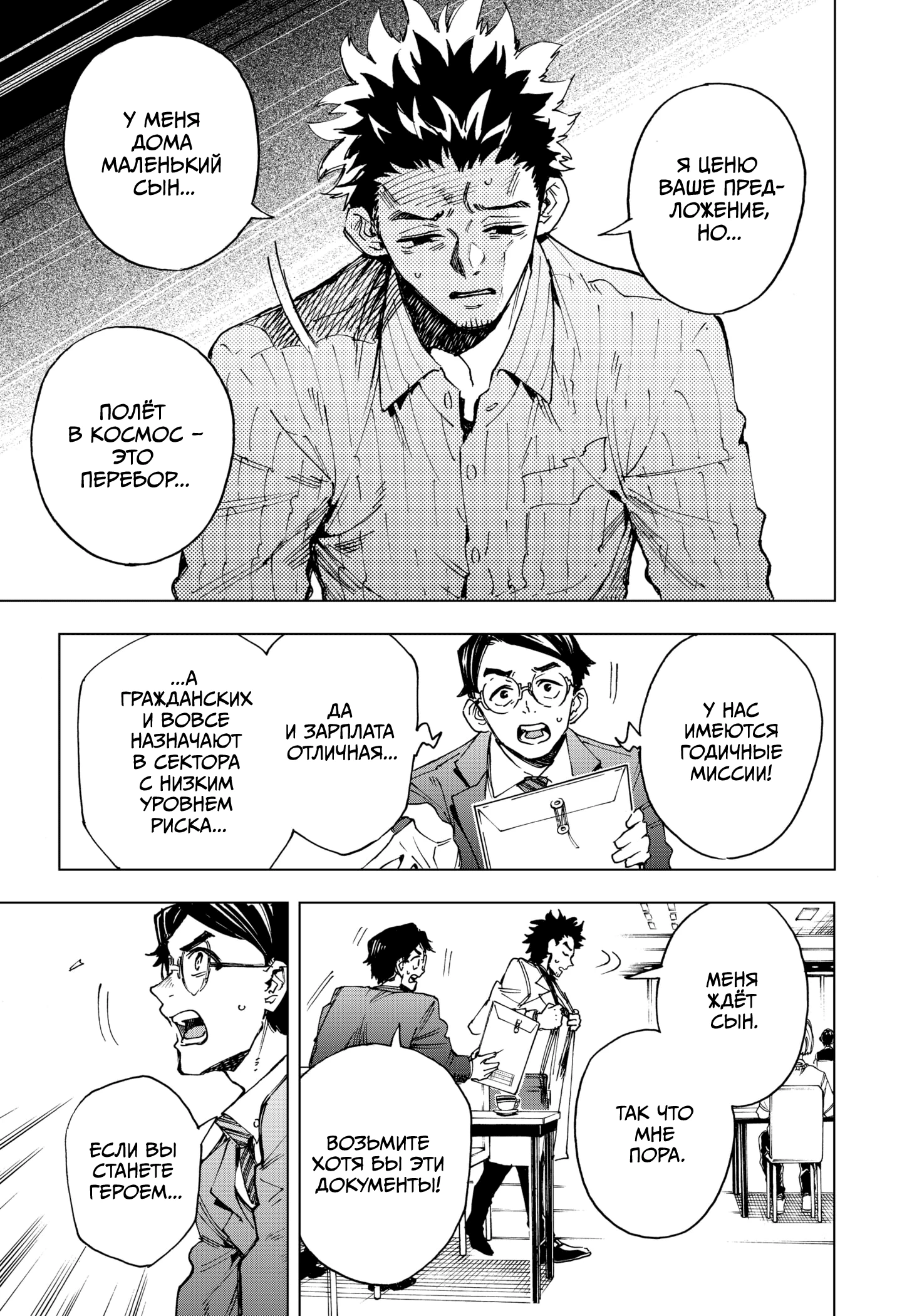 Read Геройская организация Manga Online