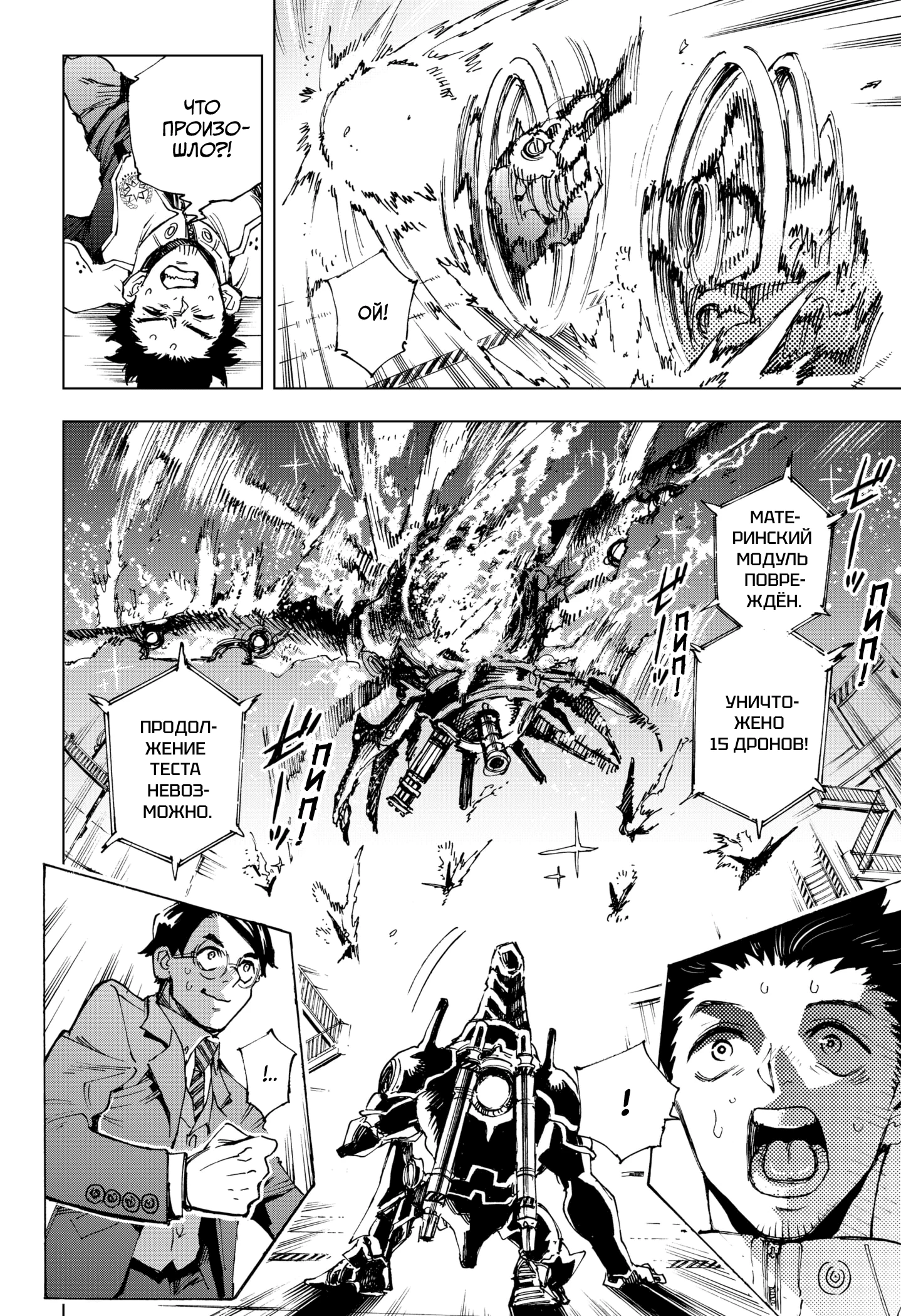 Read Геройская организация Manga Online
