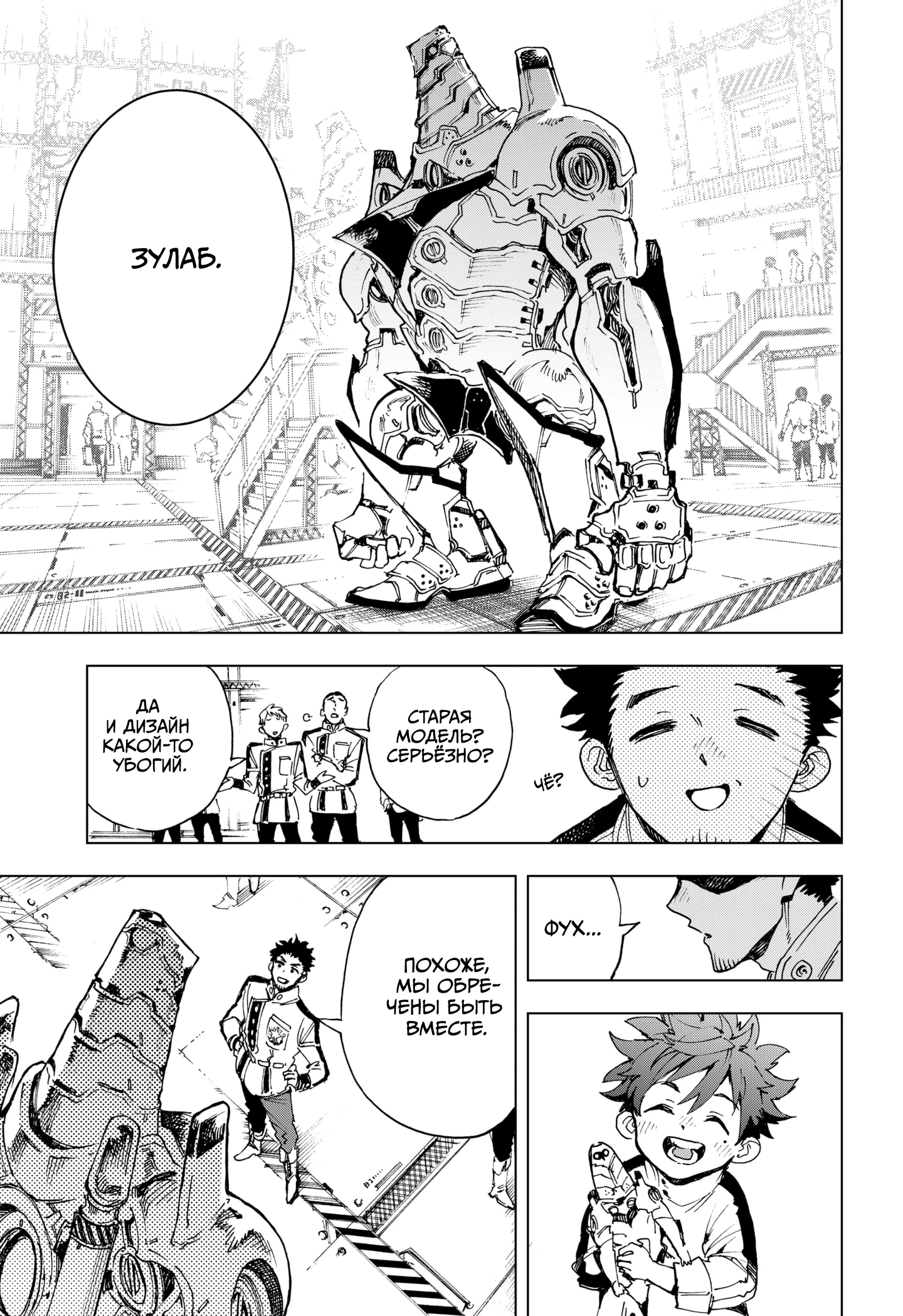 Read Геройская организация Manga Online