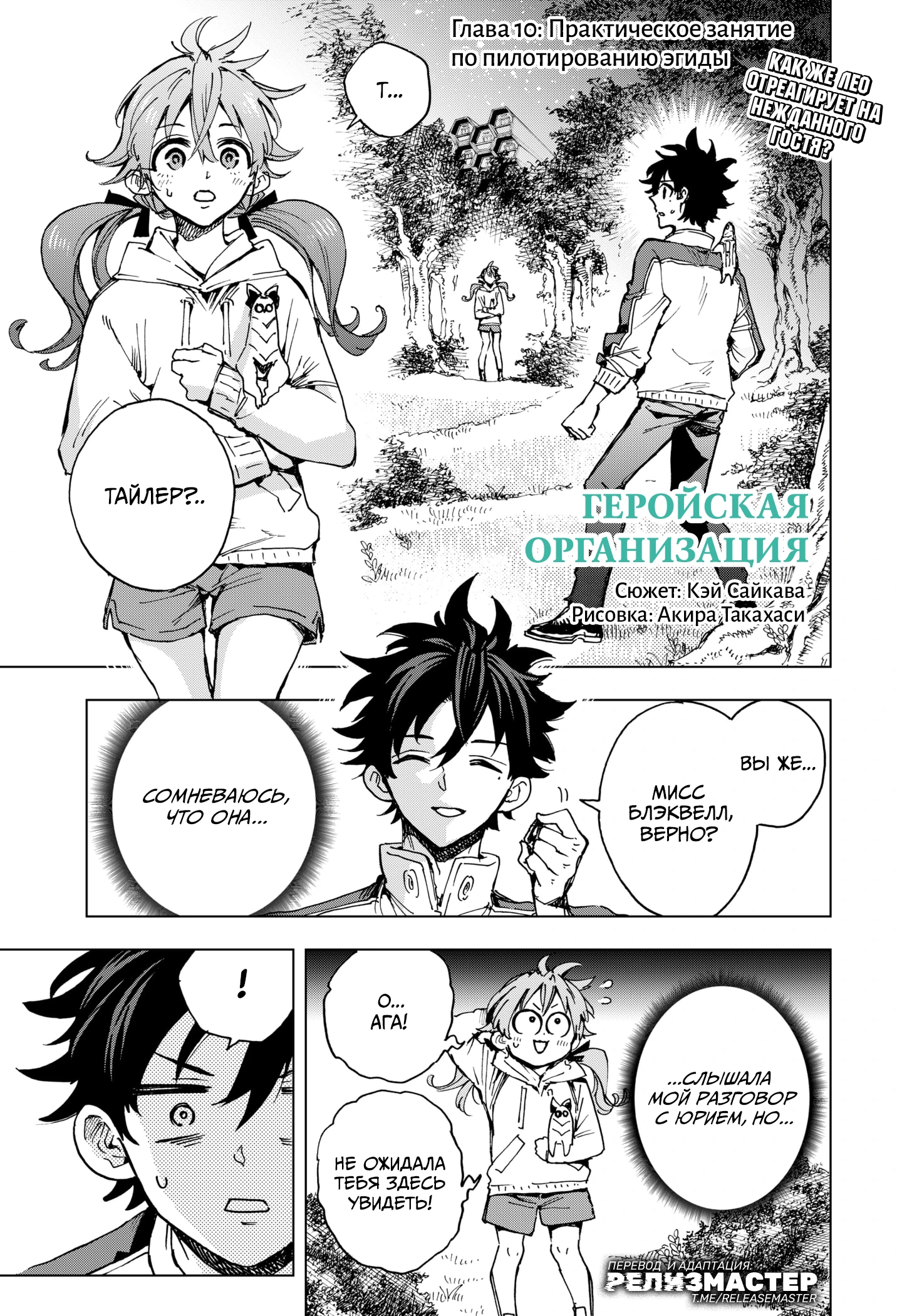 Read Геройская организация Manga Online
