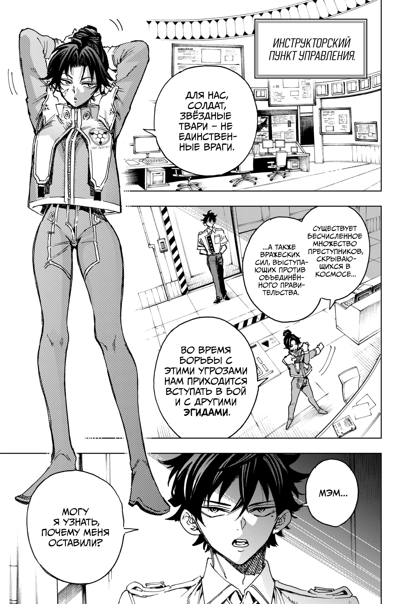 Read Геройская организация Manga Online