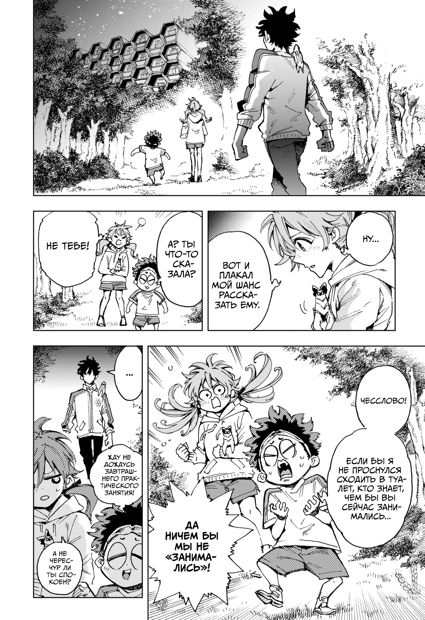 Read Геройская организация Manga Online