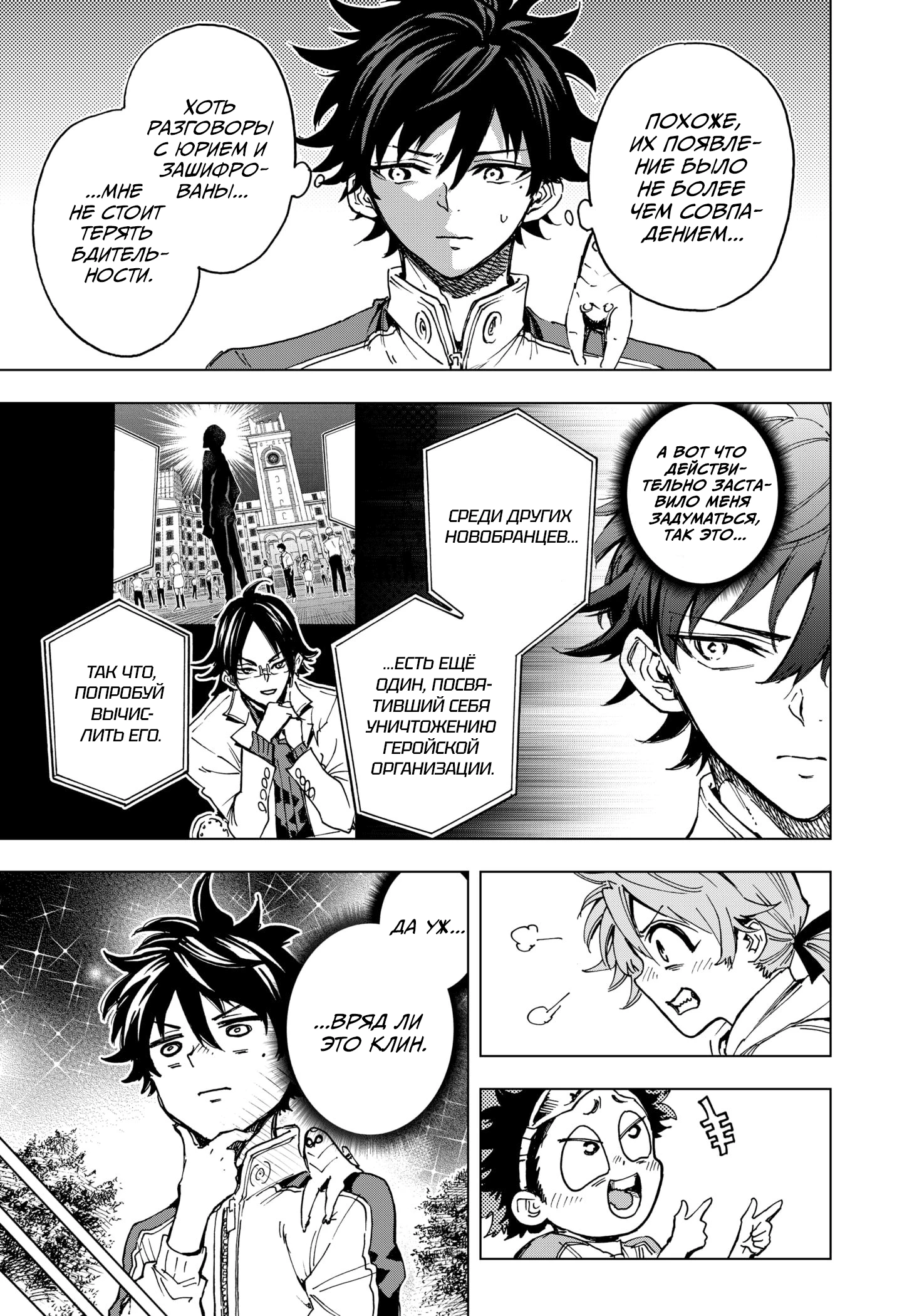 Read Геройская организация Manga Online