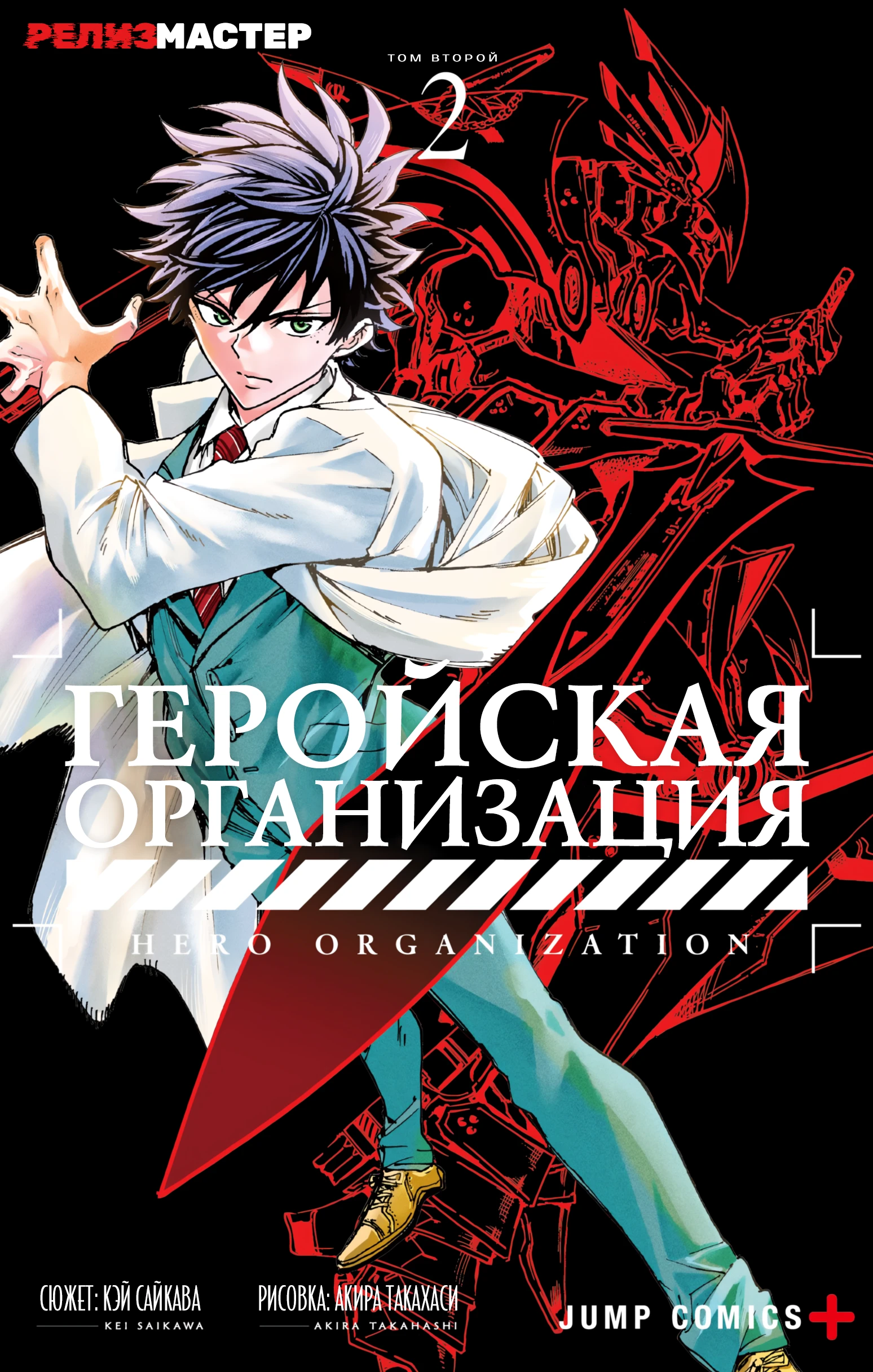 Read Геройская организация Manga Online