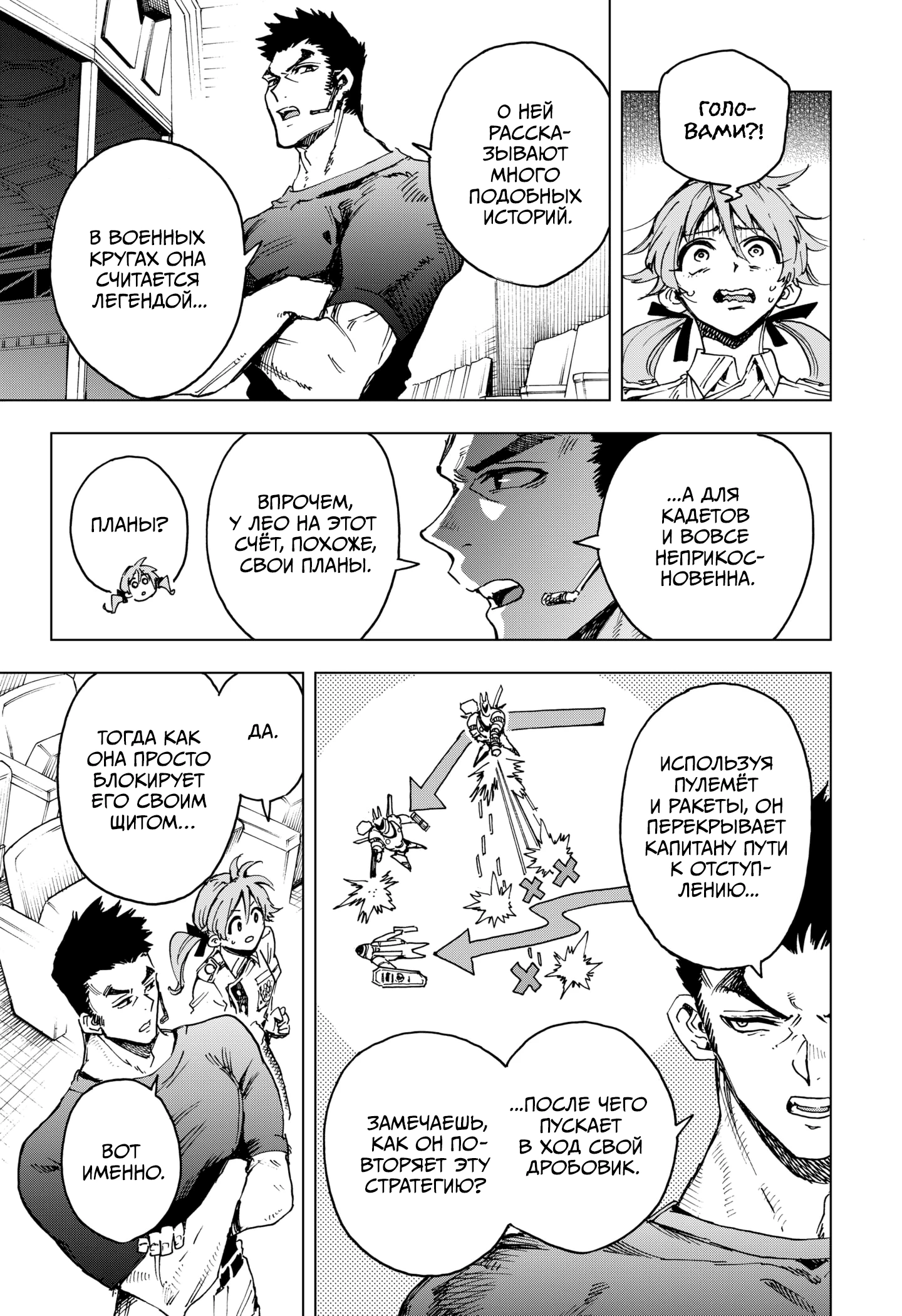 Read Геройская организация Manga Online