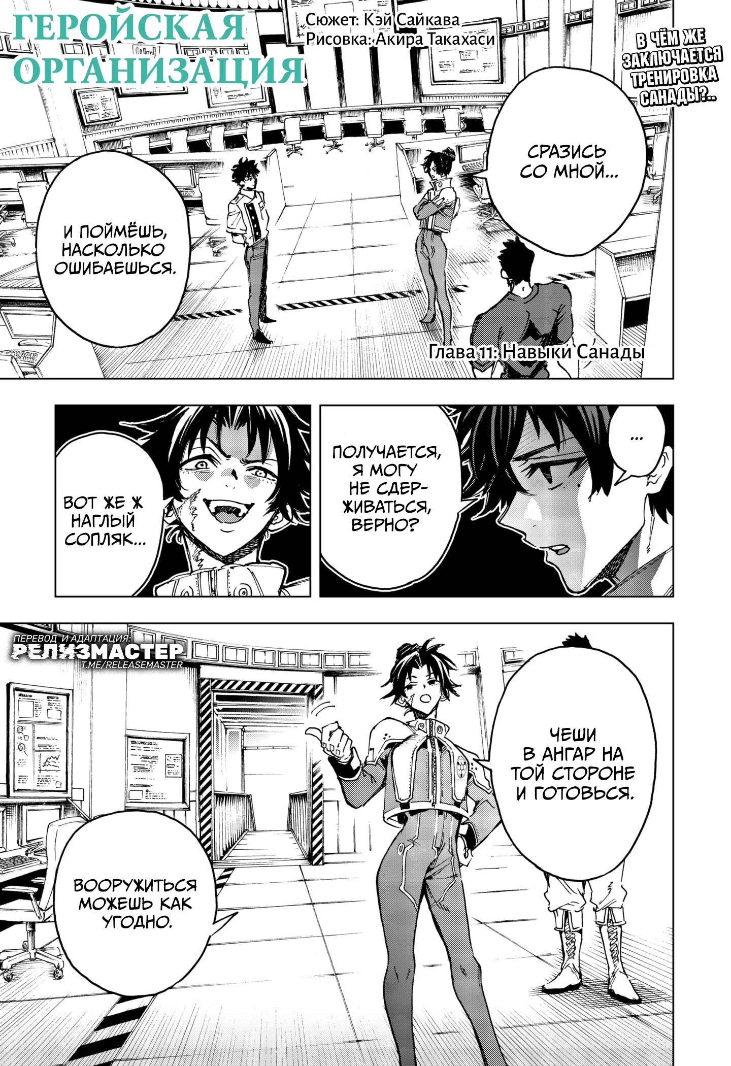 Read Геройская организация Manga Online