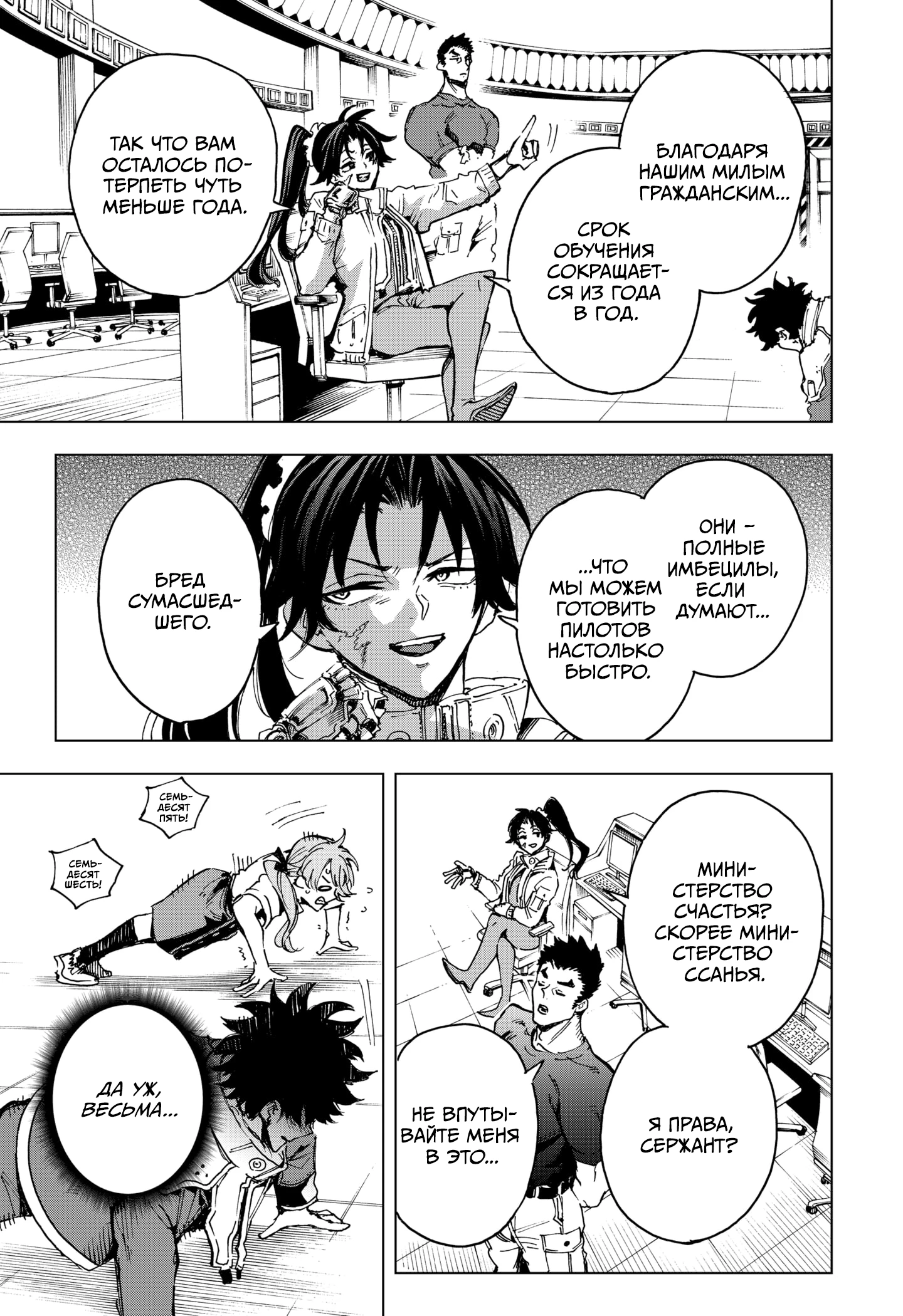 Read Геройская организация Manga Online