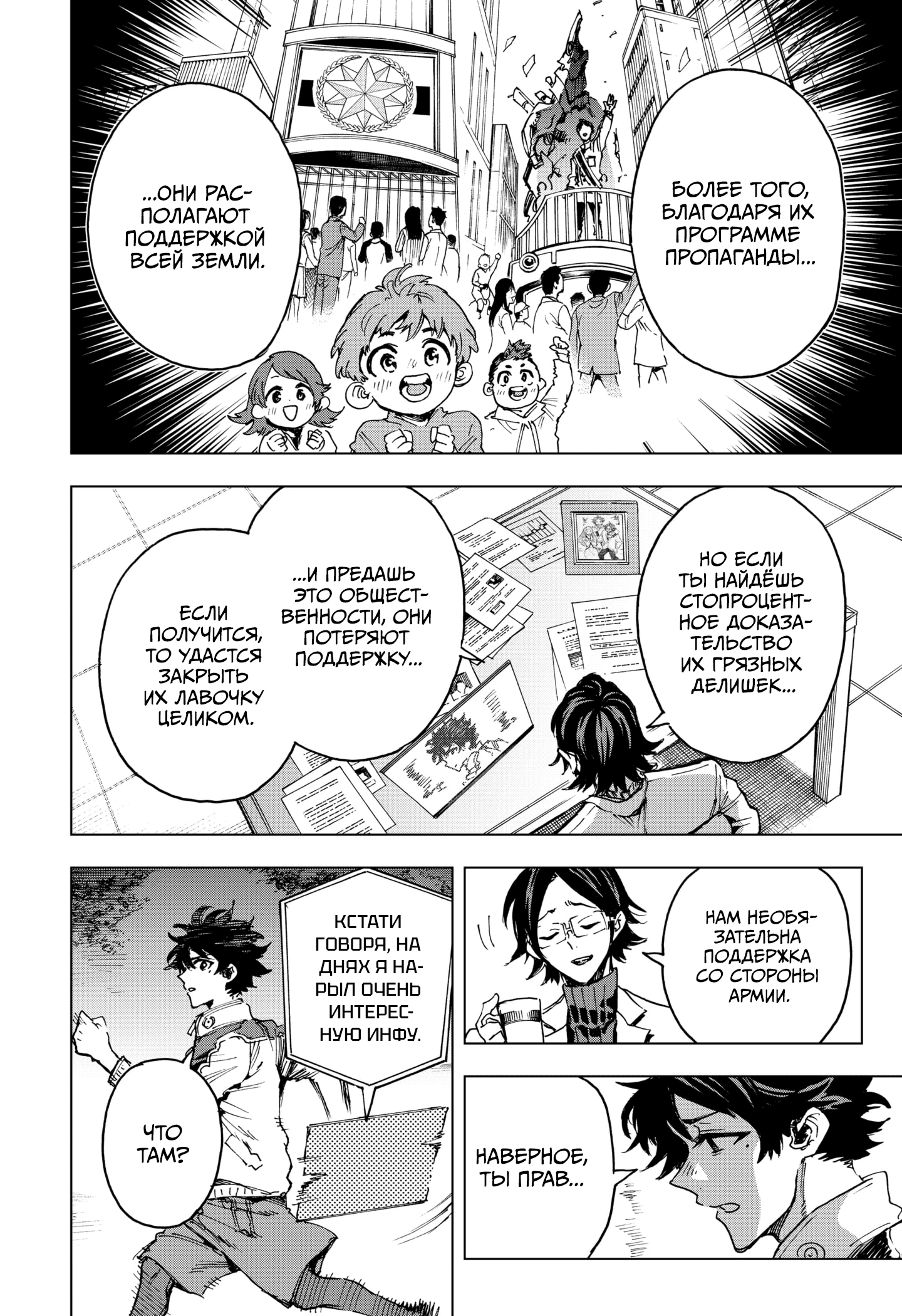 Read Геройская организация Manga Online