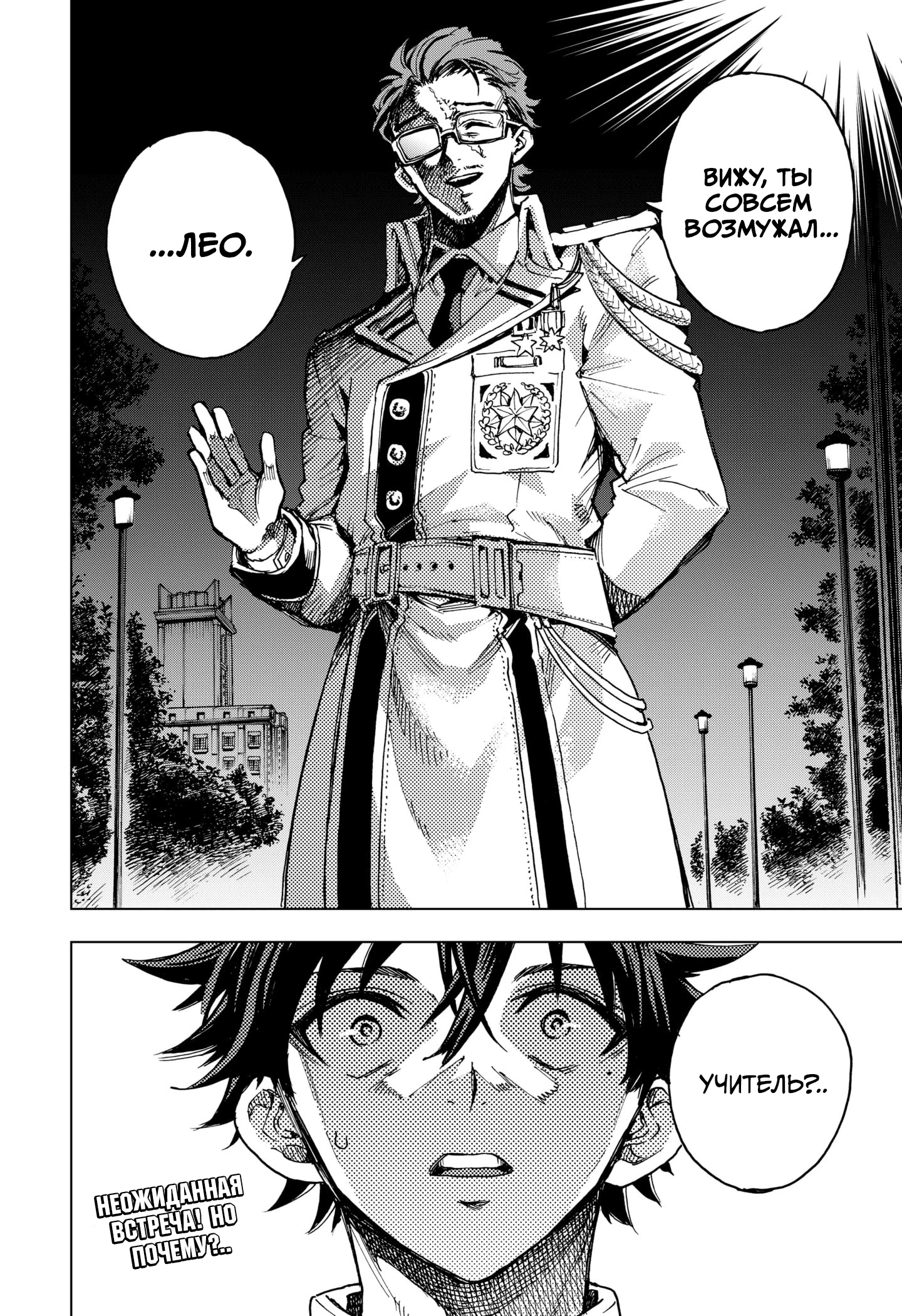 Read Геройская организация Manga Online