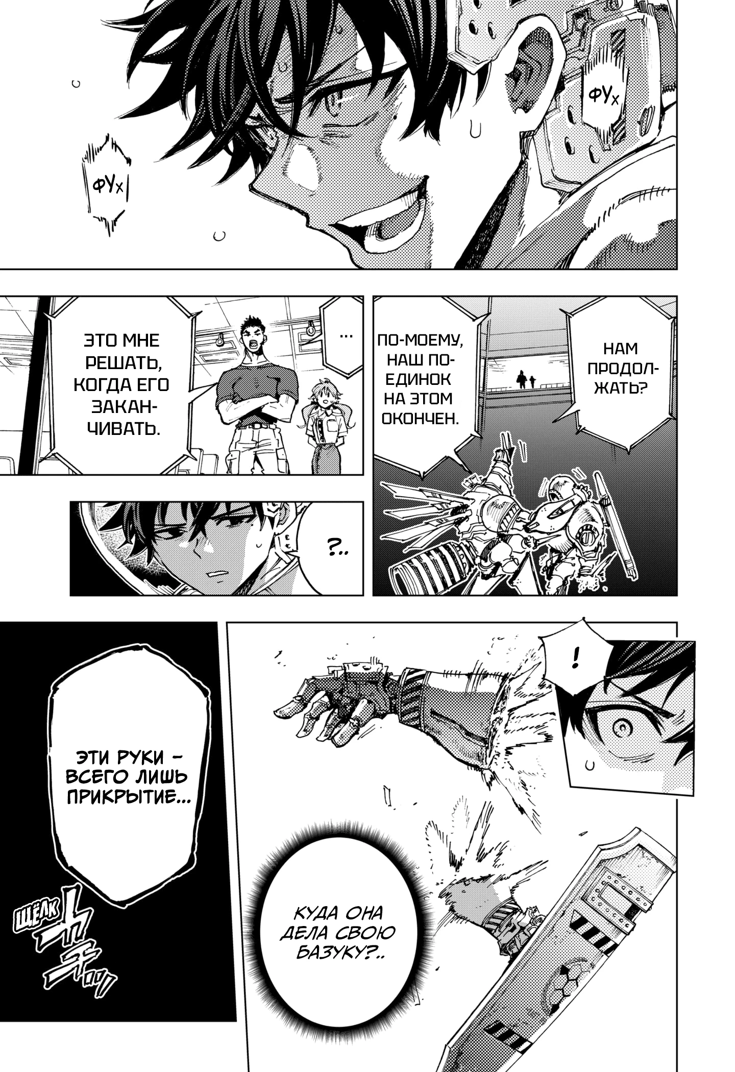 Read Геройская организация Manga Online