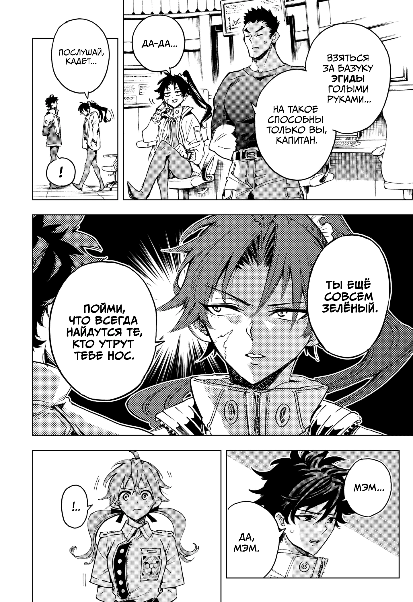 Read Геройская организация Manga Online
