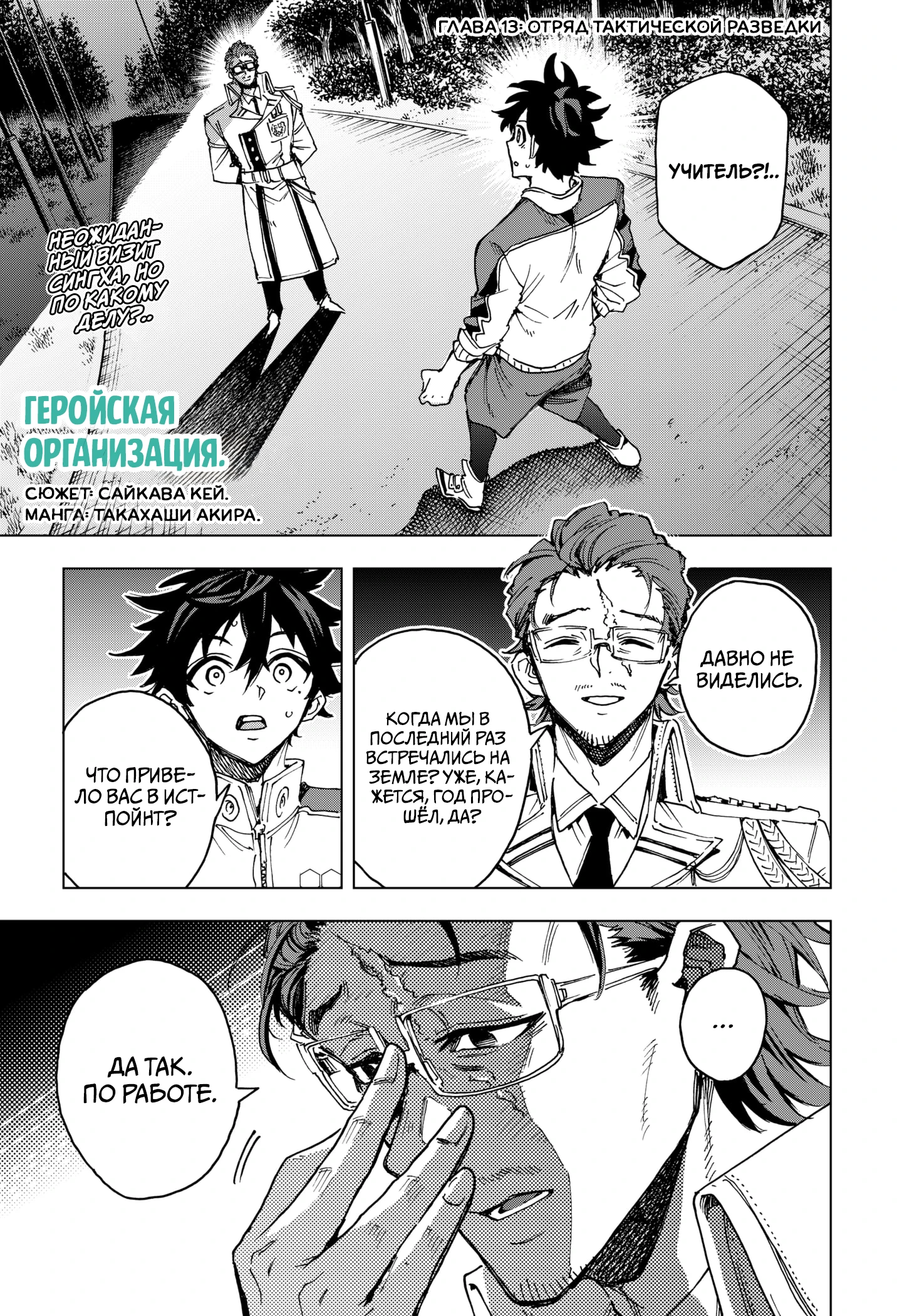 Read Геройская организация Manga Online