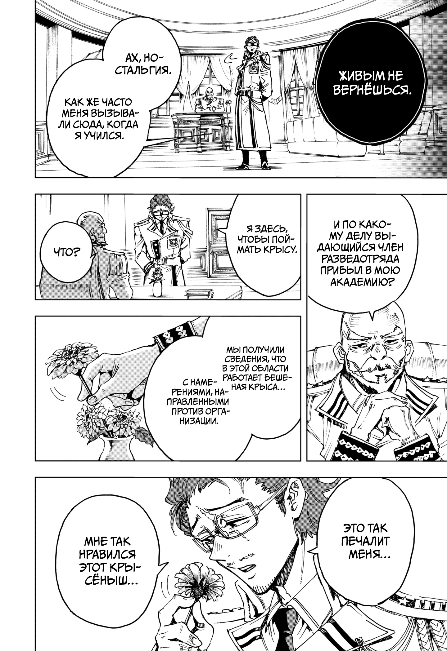 Read Геройская организация Manga Online