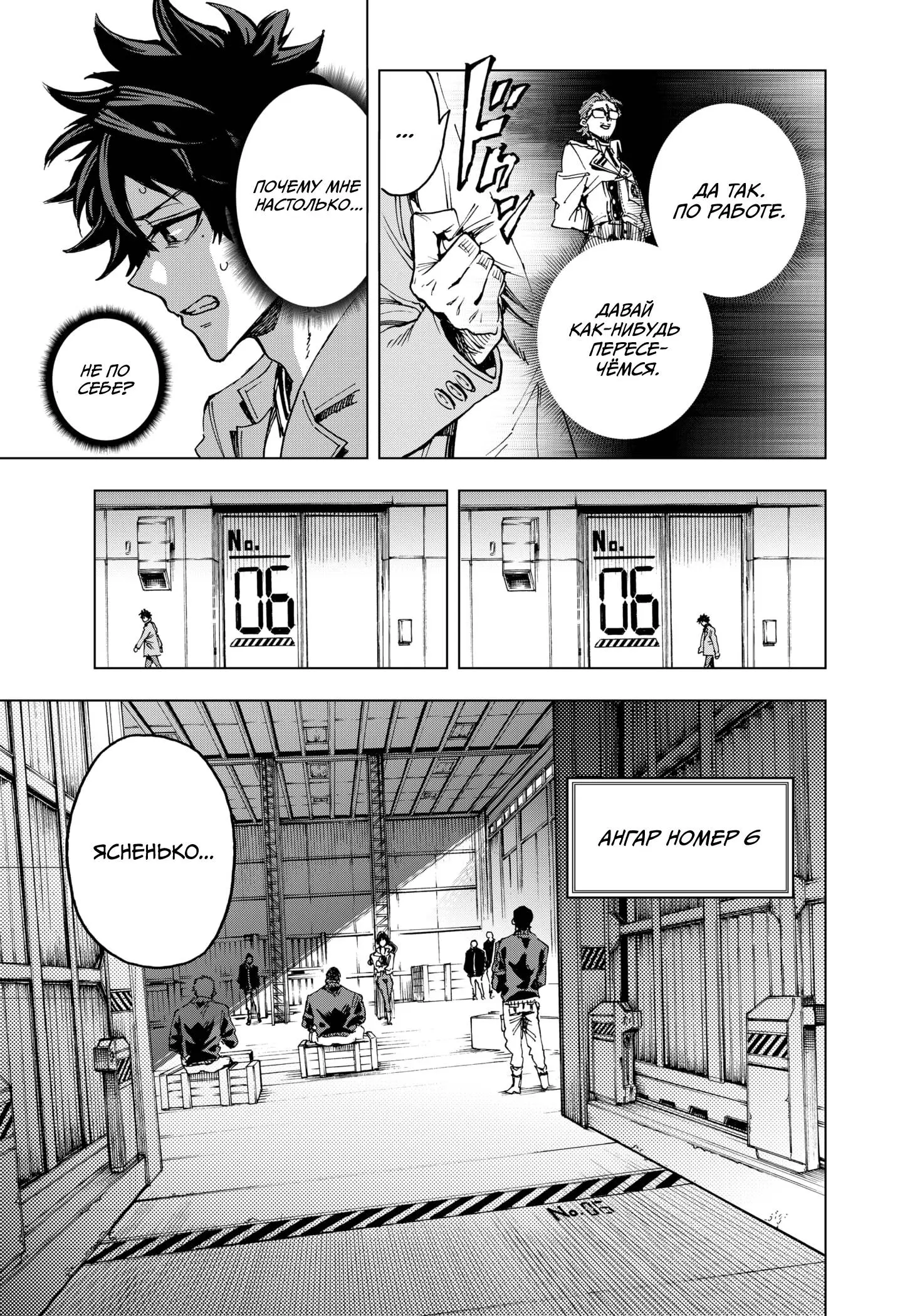 Read Геройская организация Manga Online