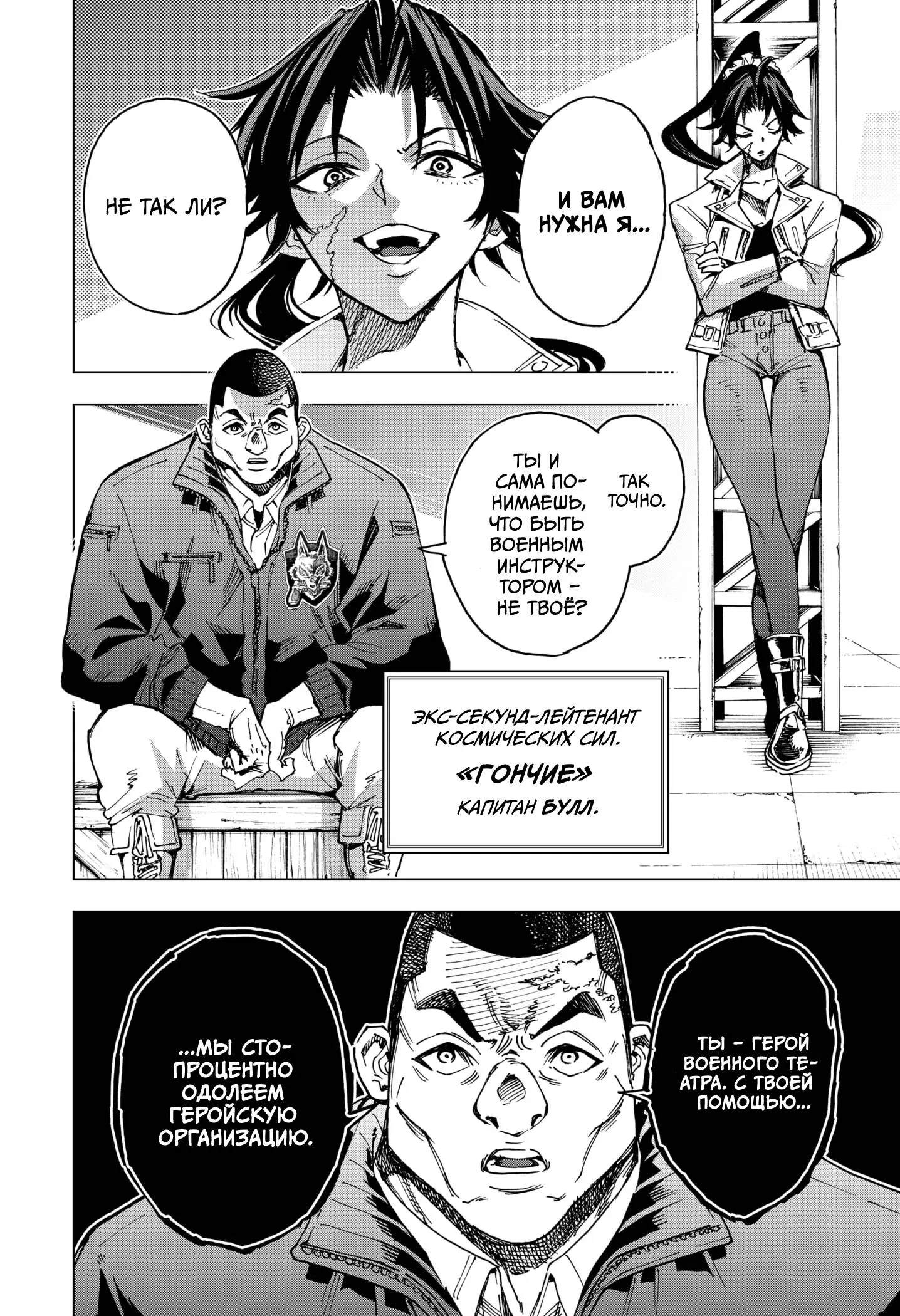 Read Геройская организация Manga Online
