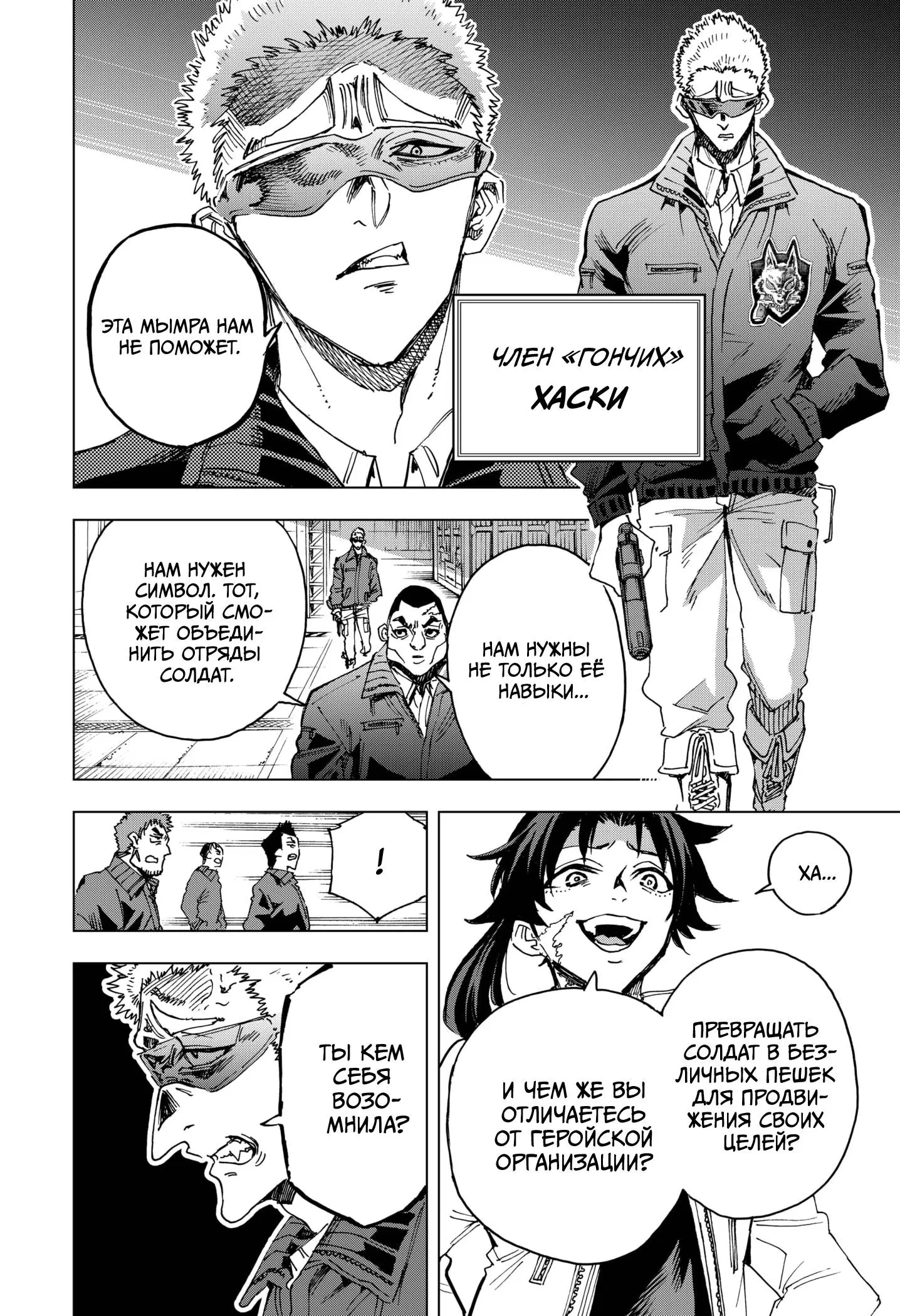 Read Геройская организация Manga Online