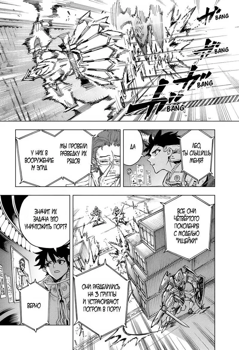 Read Геройская организация Manga Online