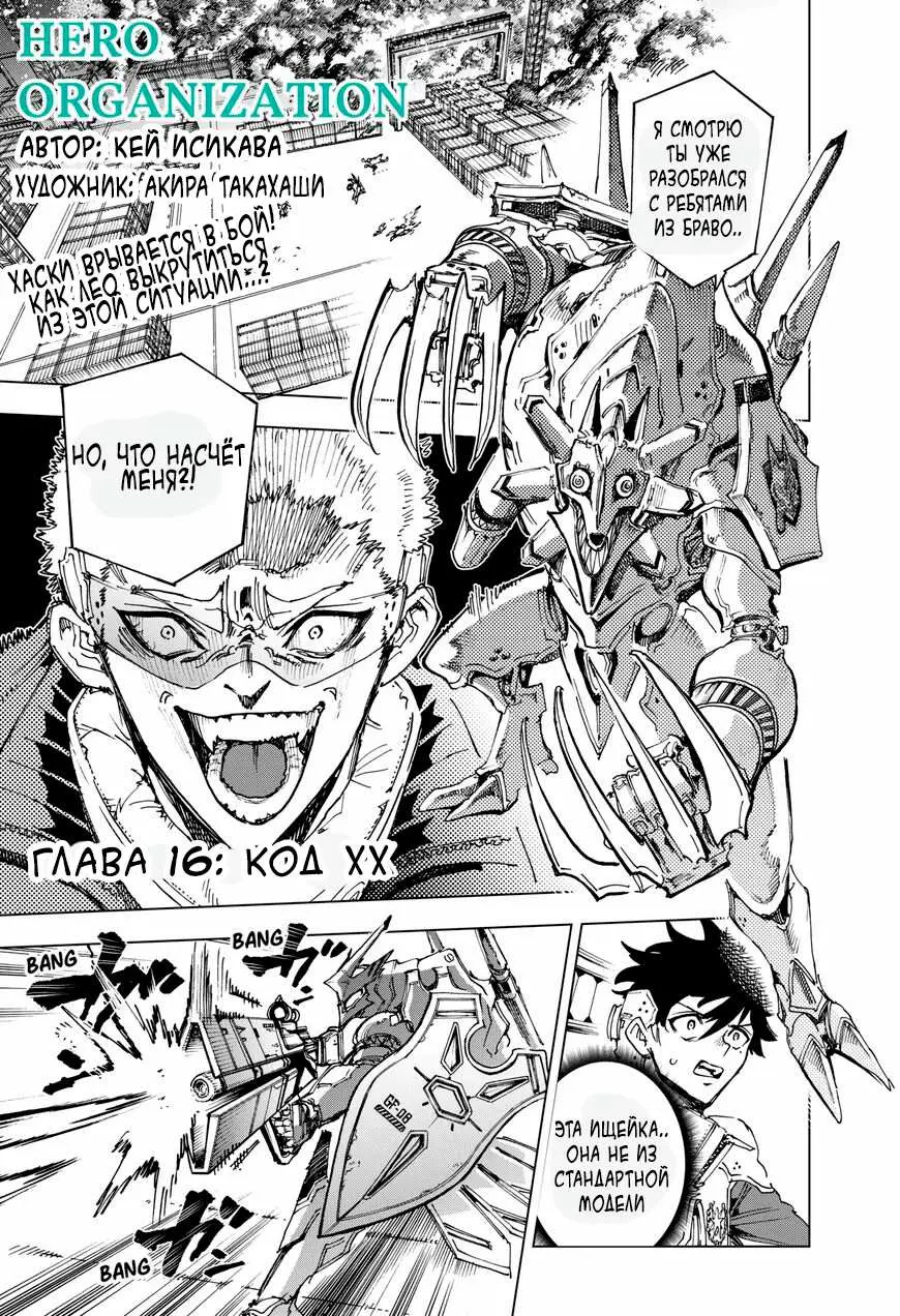 Read Геройская организация Manga Online