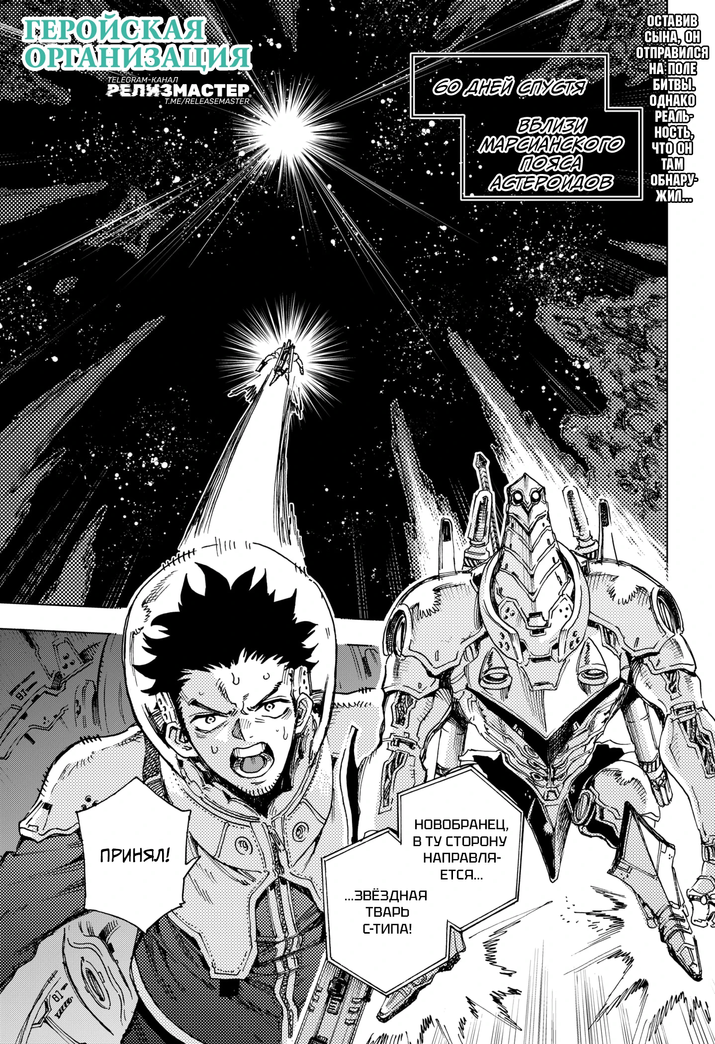 Read Геройская организация Manga Online