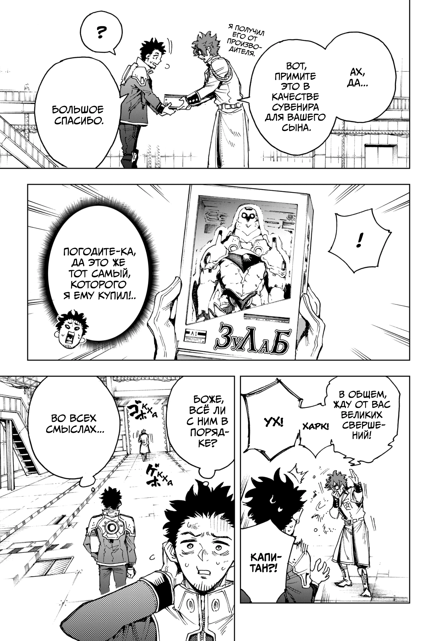 Read Геройская организация Manga Online