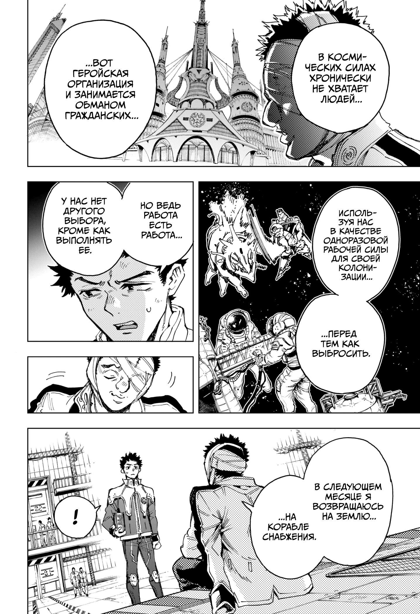 Read Геройская организация Manga Online