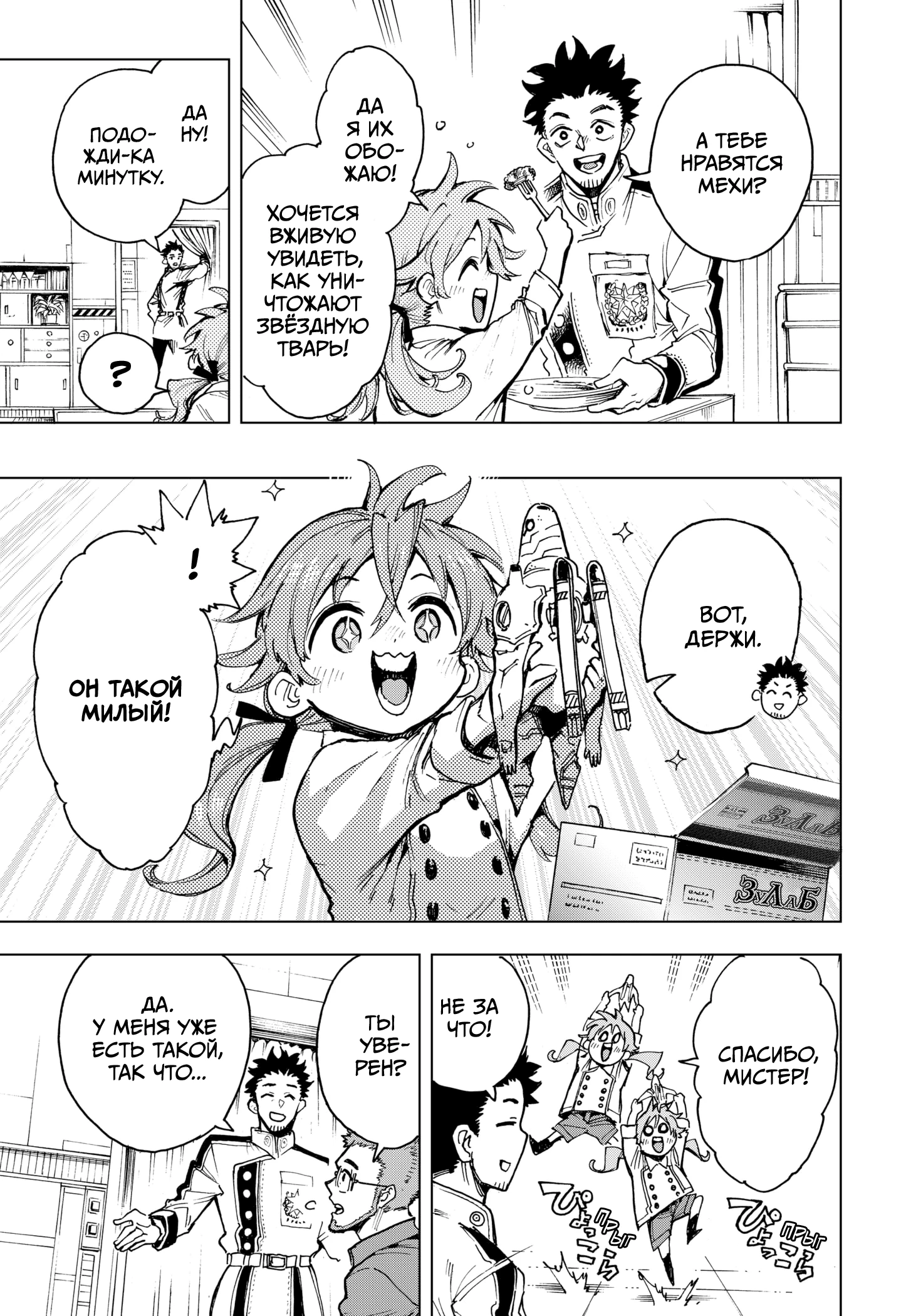 Read Геройская организация Manga Online