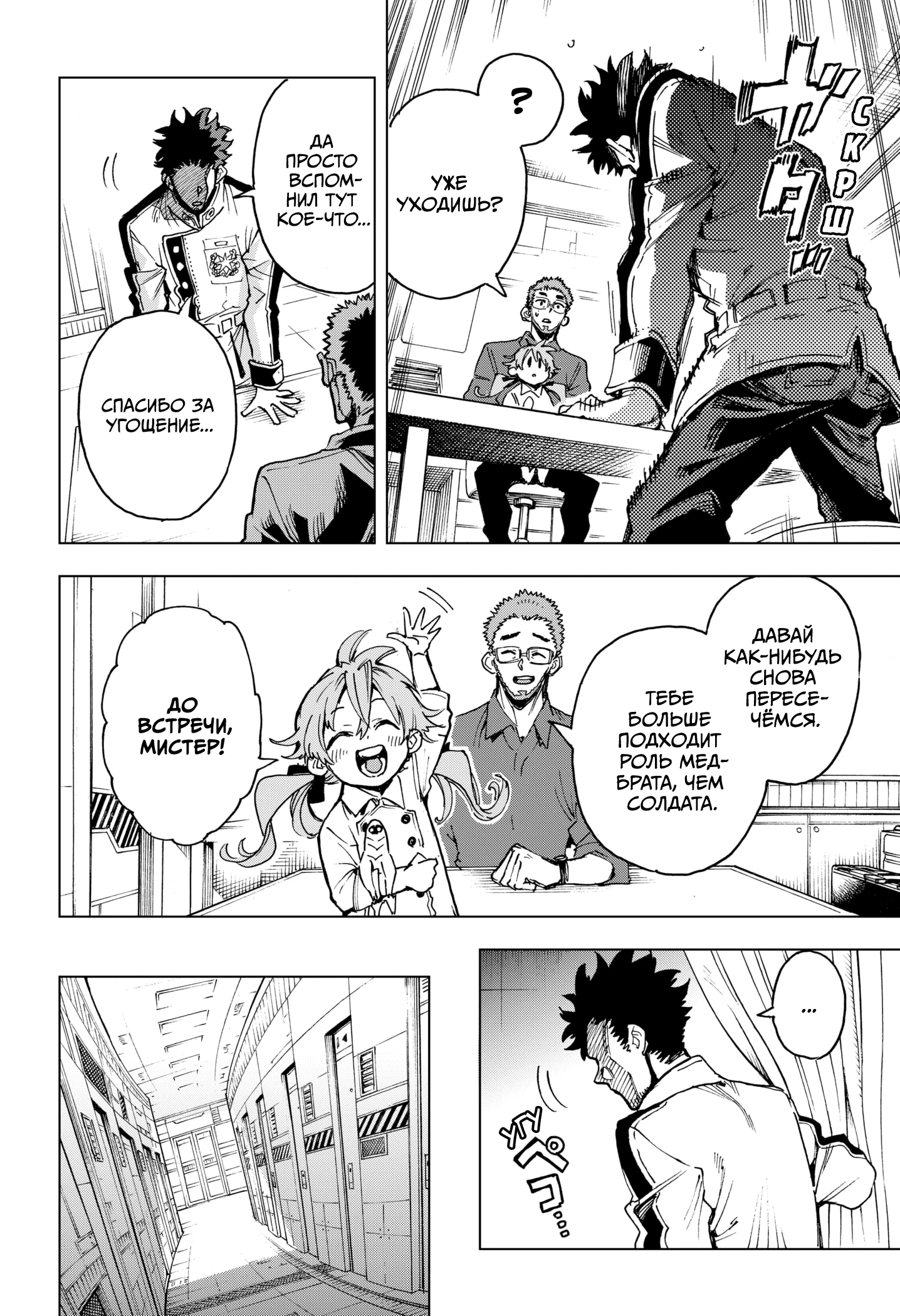 Read Геройская организация Manga Online