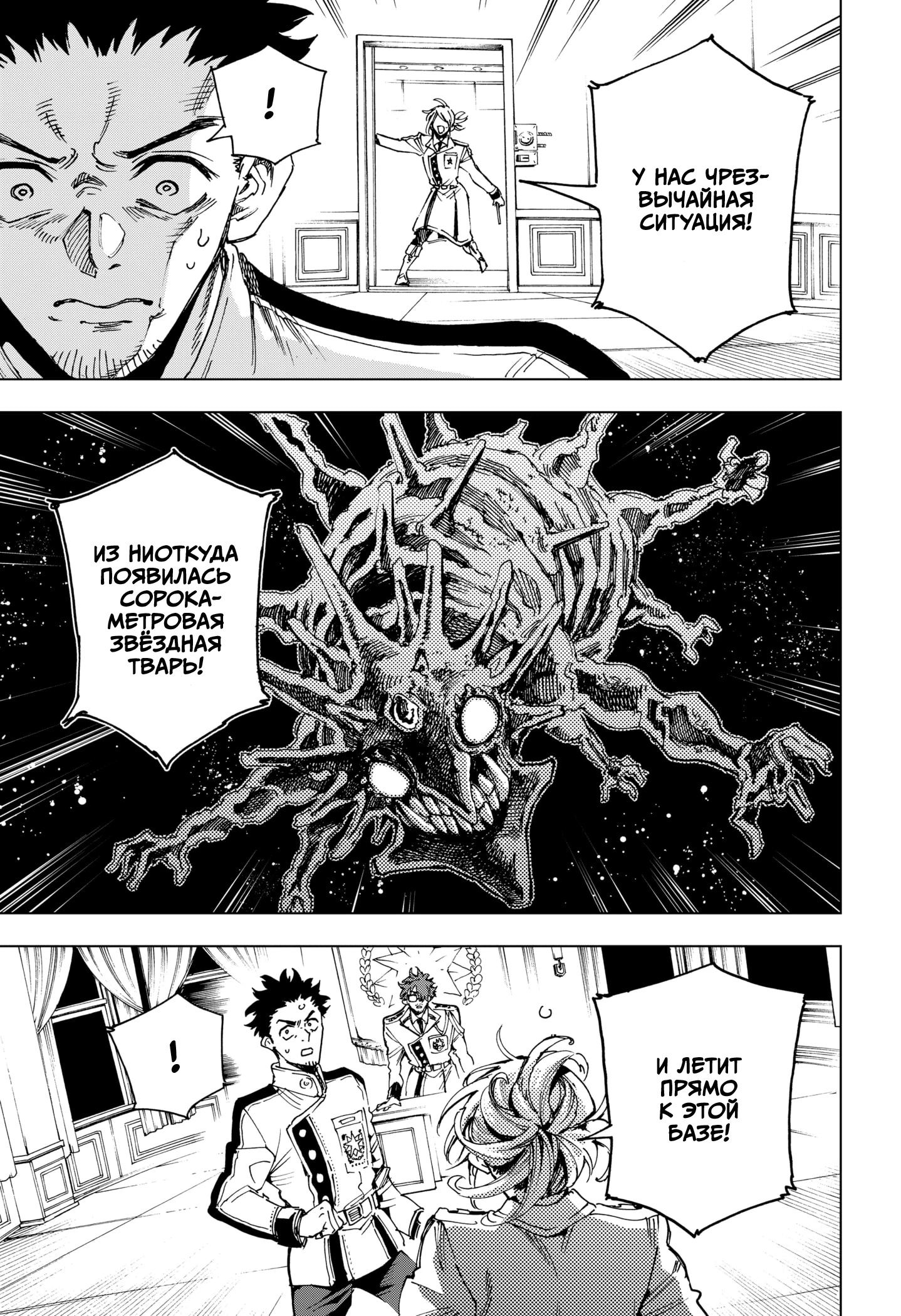 Read Геройская организация Manga Online