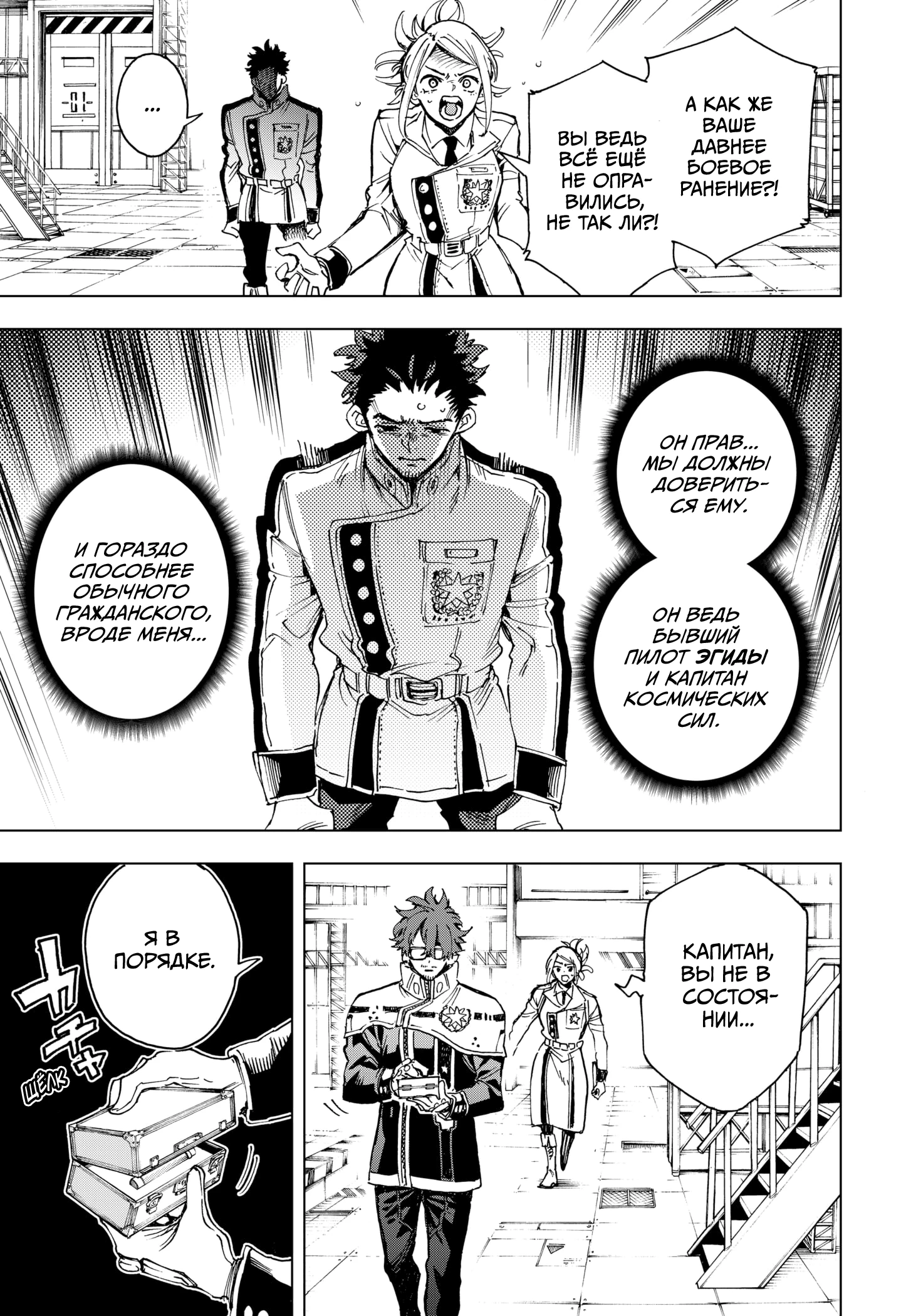 Read Геройская организация Manga Online