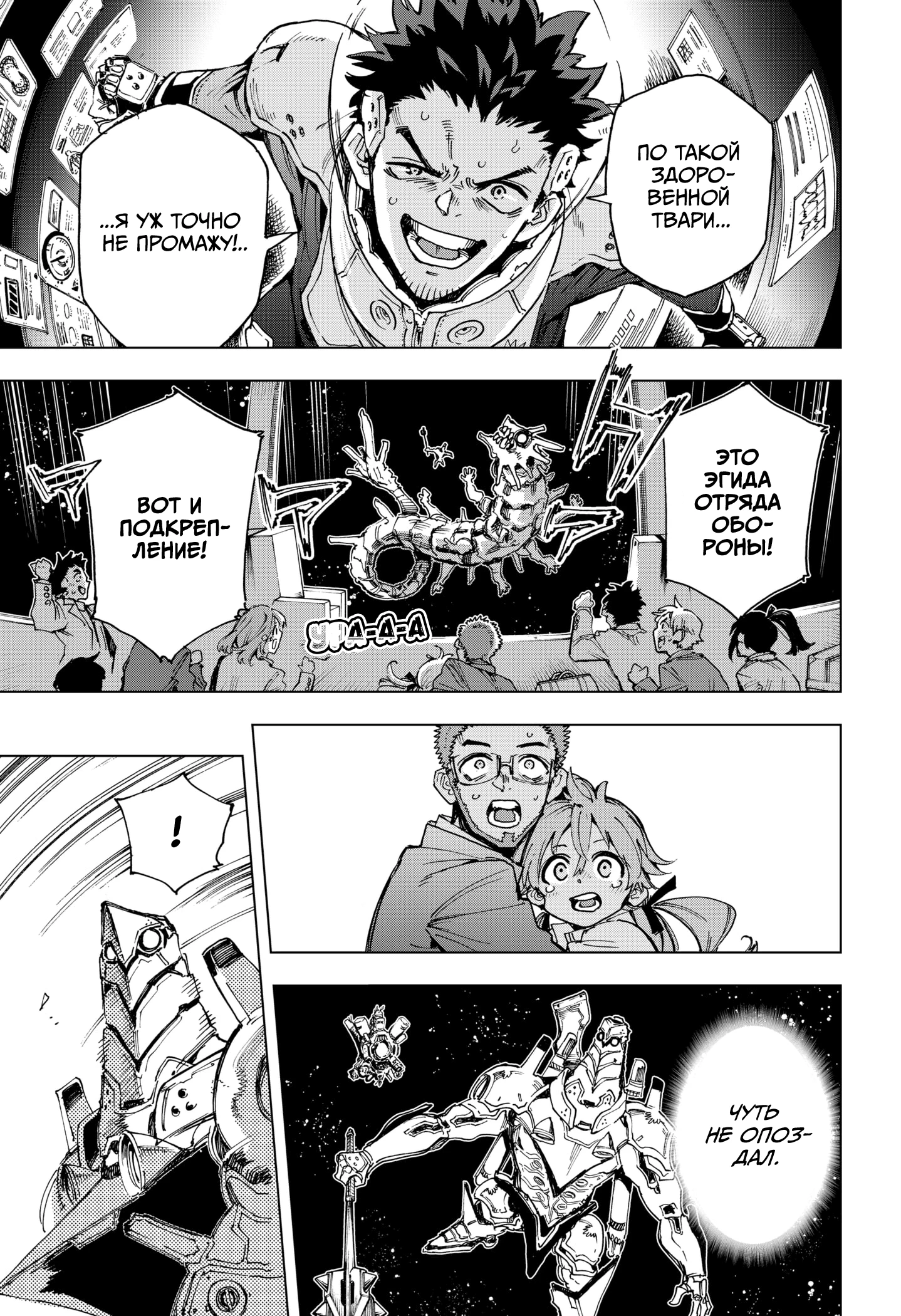 Read Геройская организация Manga Online