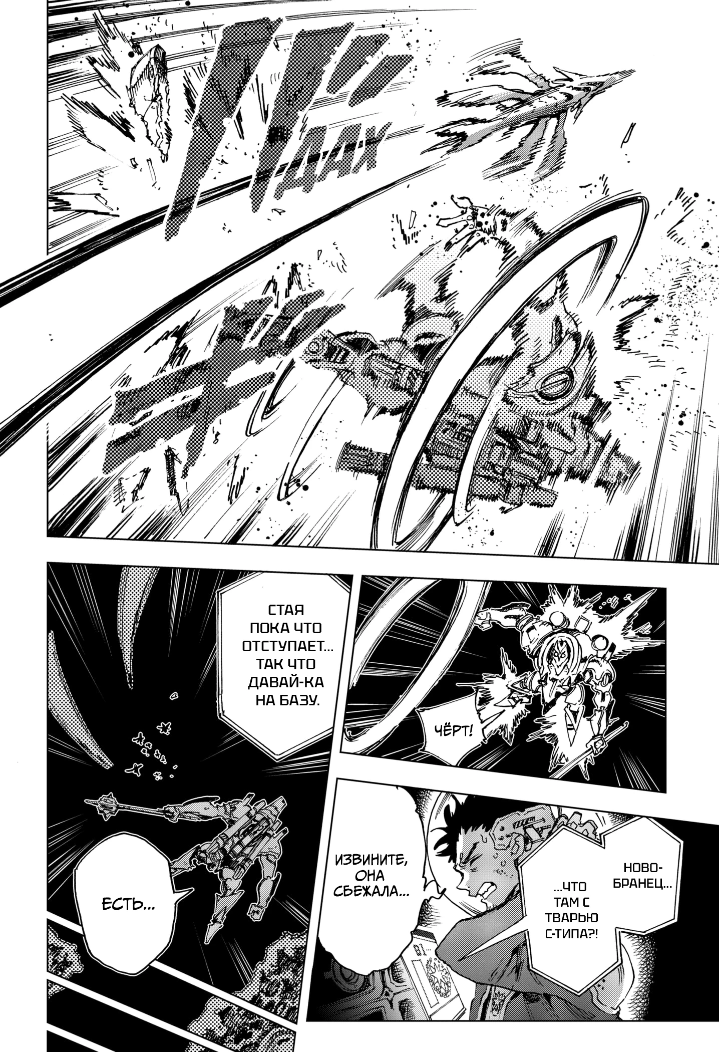 Read Геройская организация Manga Online